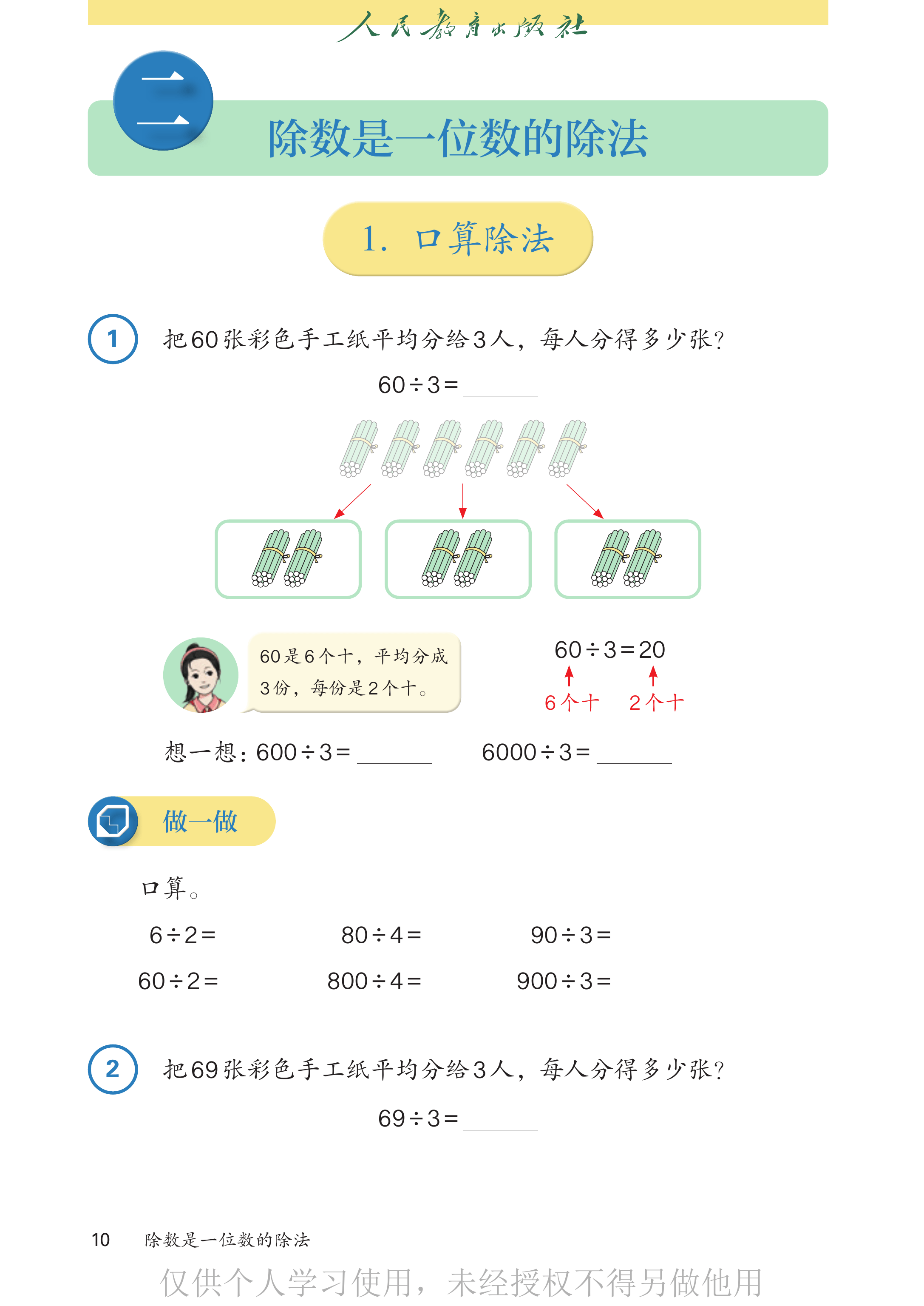 数学三年级下_第015页.png
