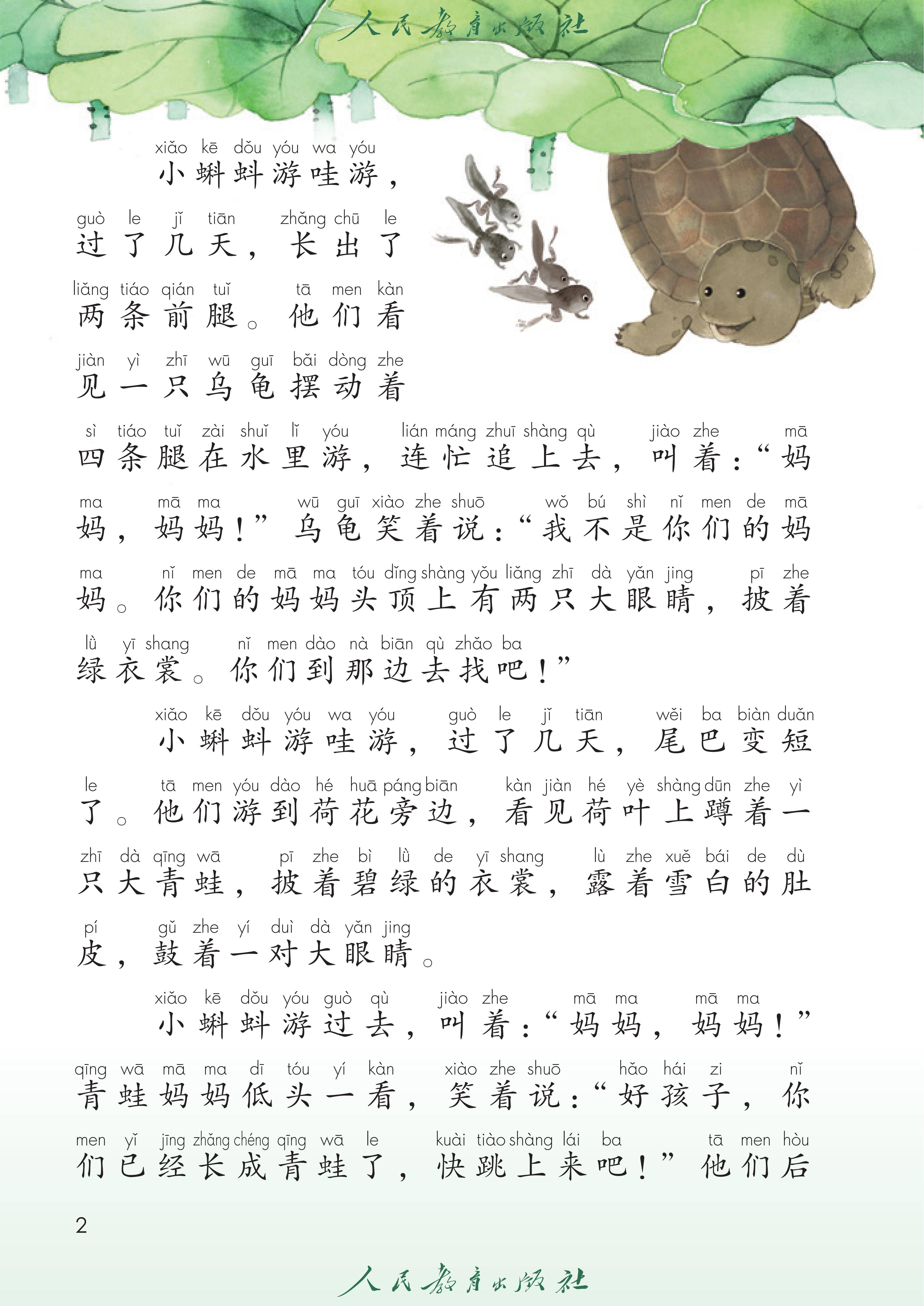 （根据2022年版课程标准修订）义务教育教科书·语文二年级上册_07.jpg