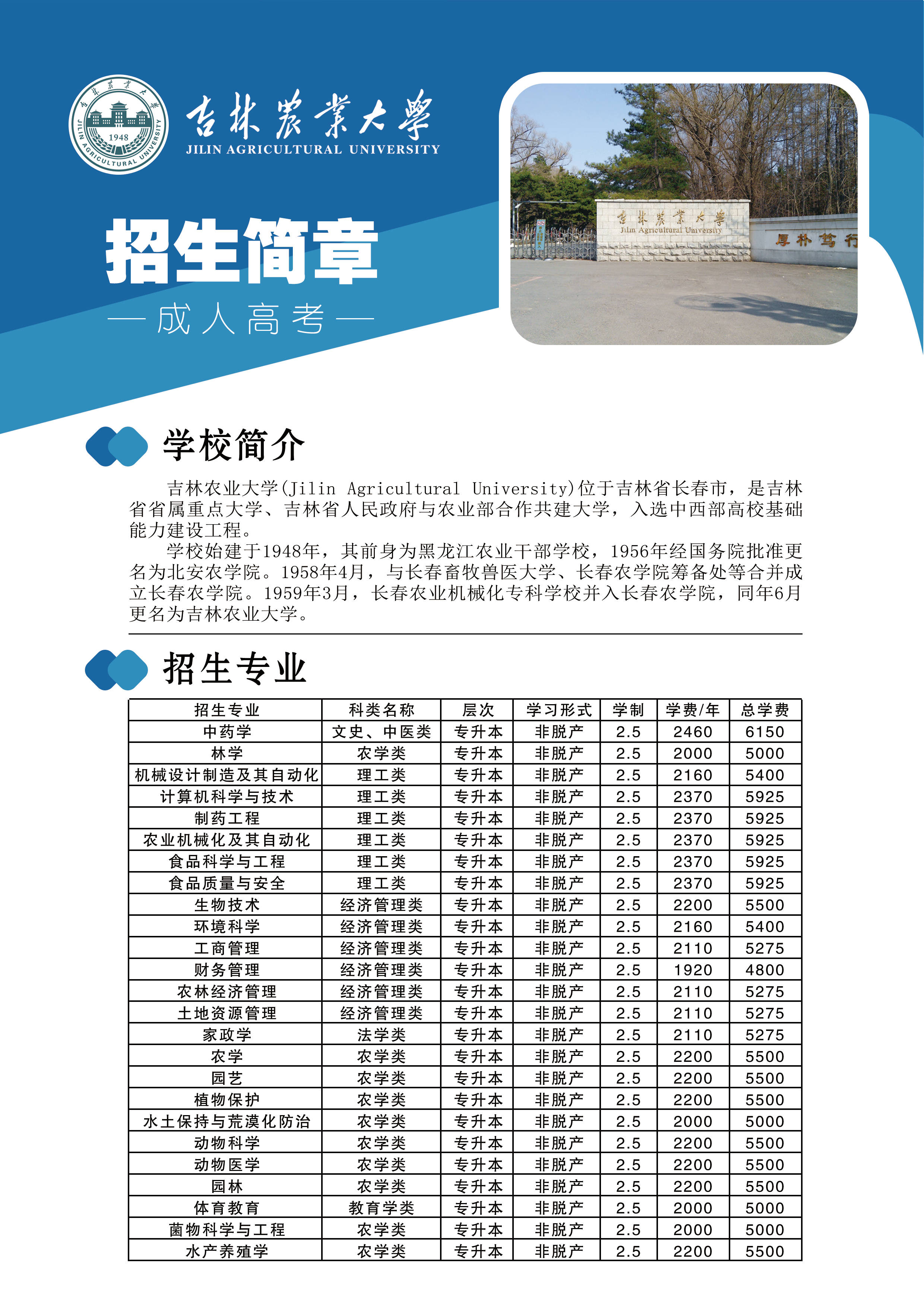 吉林农业大学招生简章.jpg