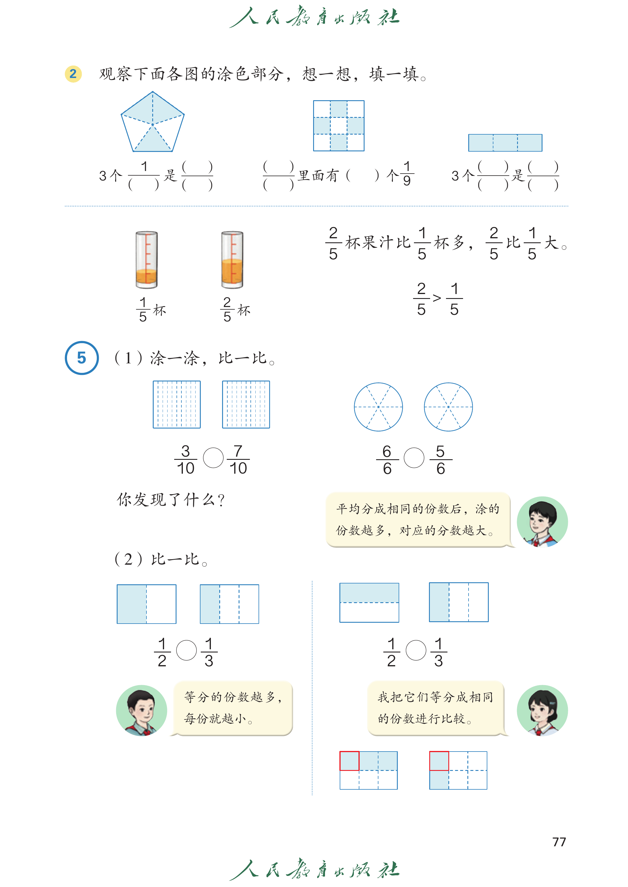 数学三年级上_第082页.png
