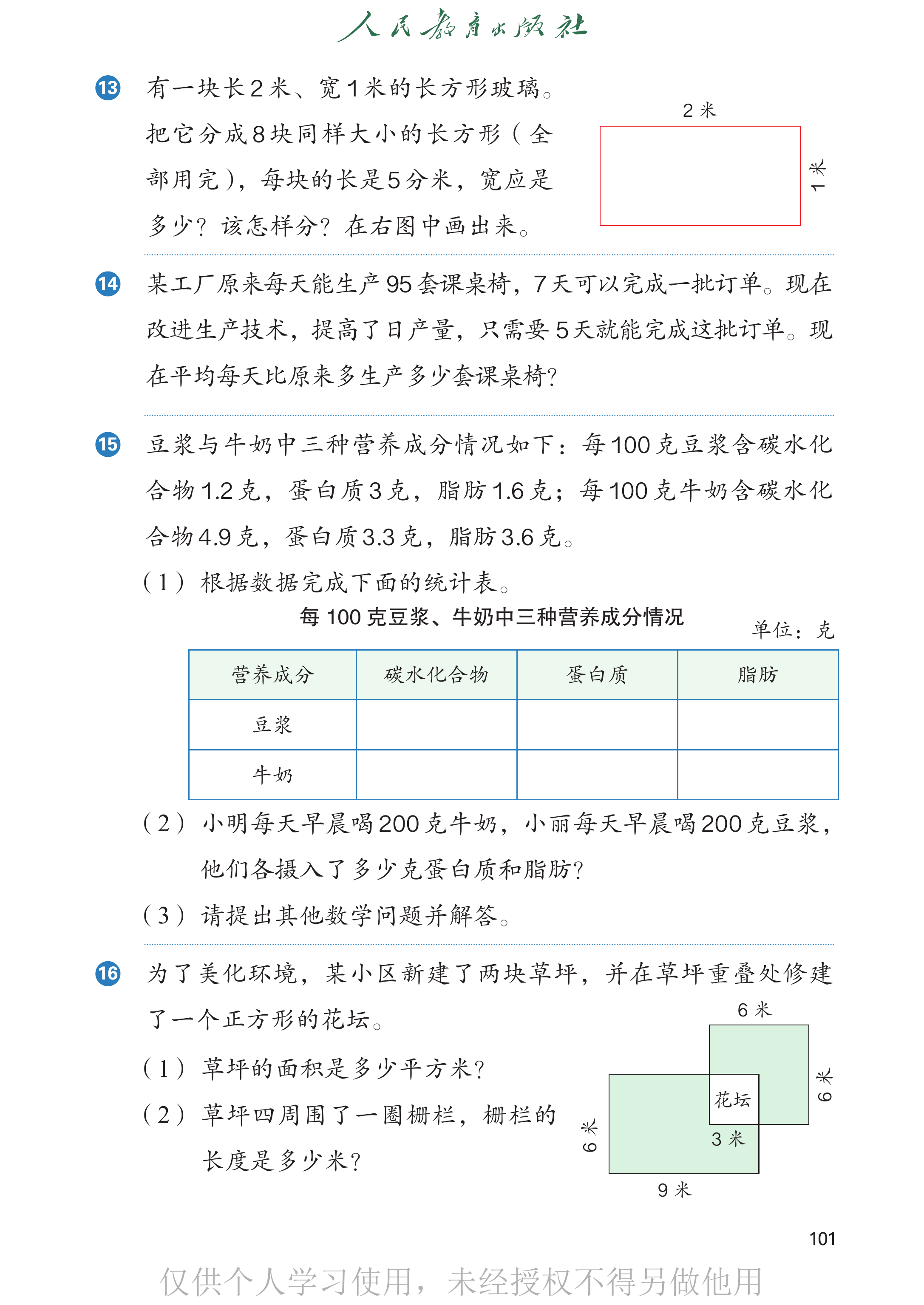 数学三年级下_第106页.png