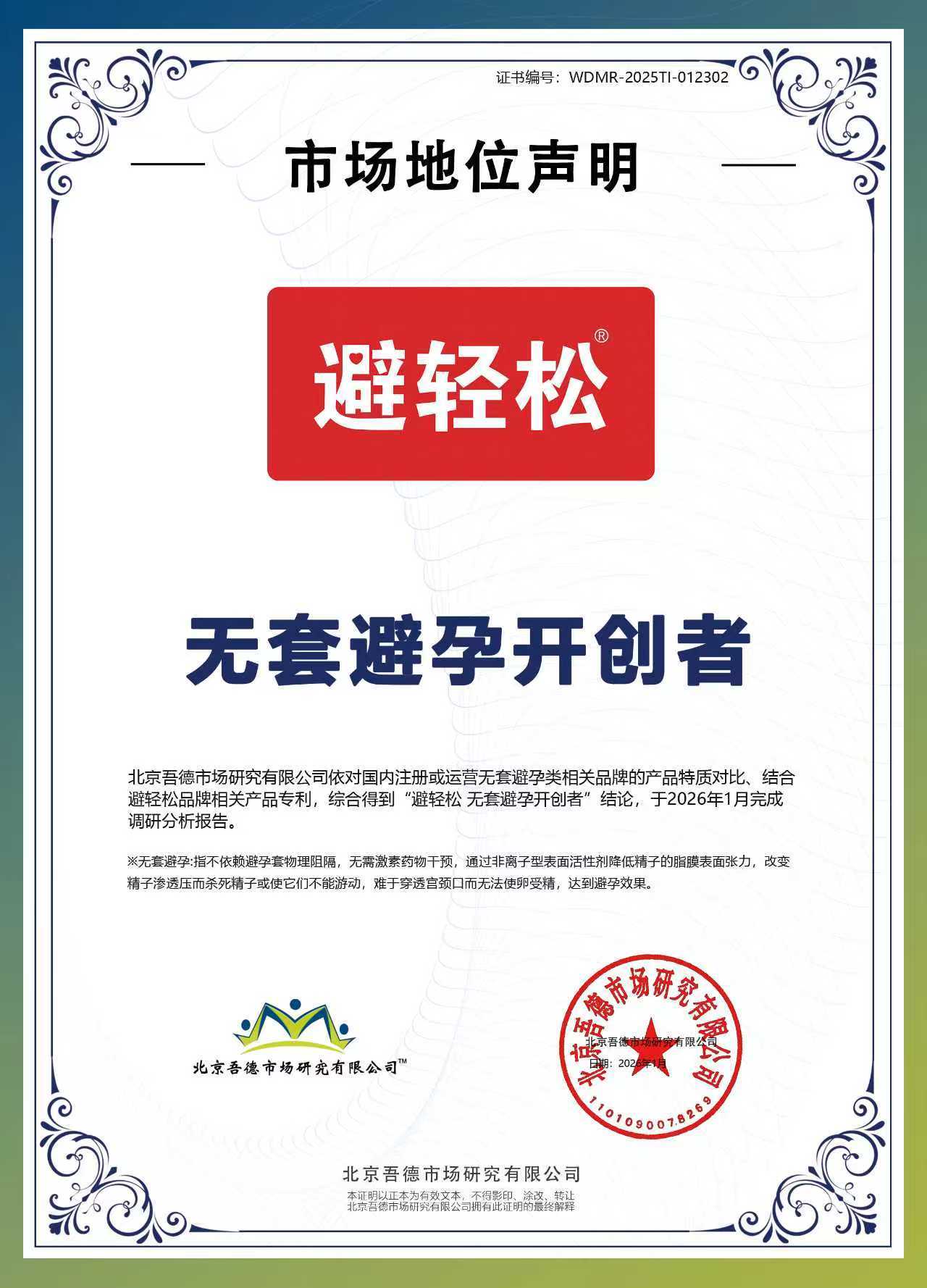 无套避孕开创者.jpg