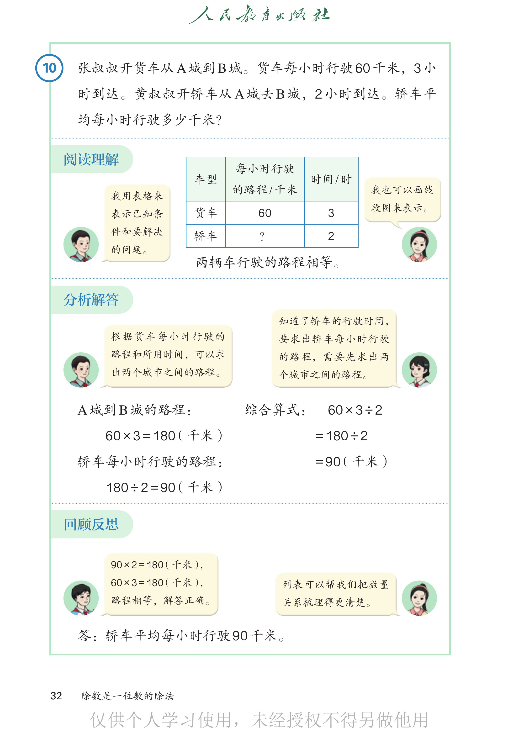 数学三年级下_第037页.png