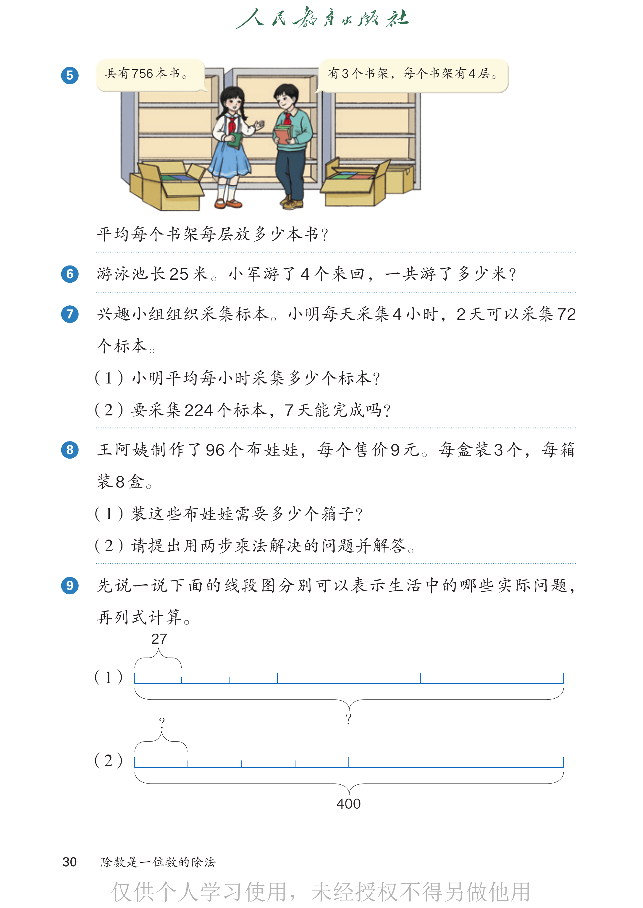 数学三年级下_第035页.png