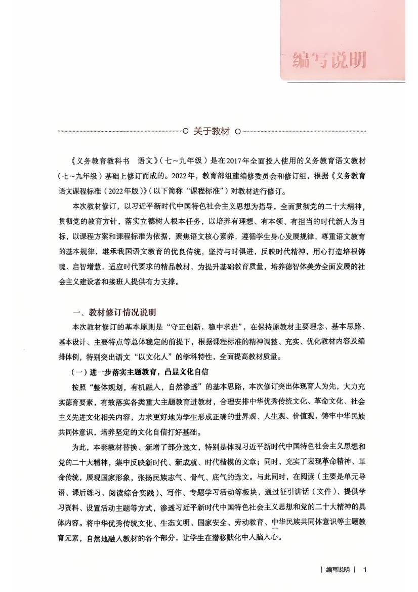 2024版人教版七年级下册语文教师教学用书0002.jpg