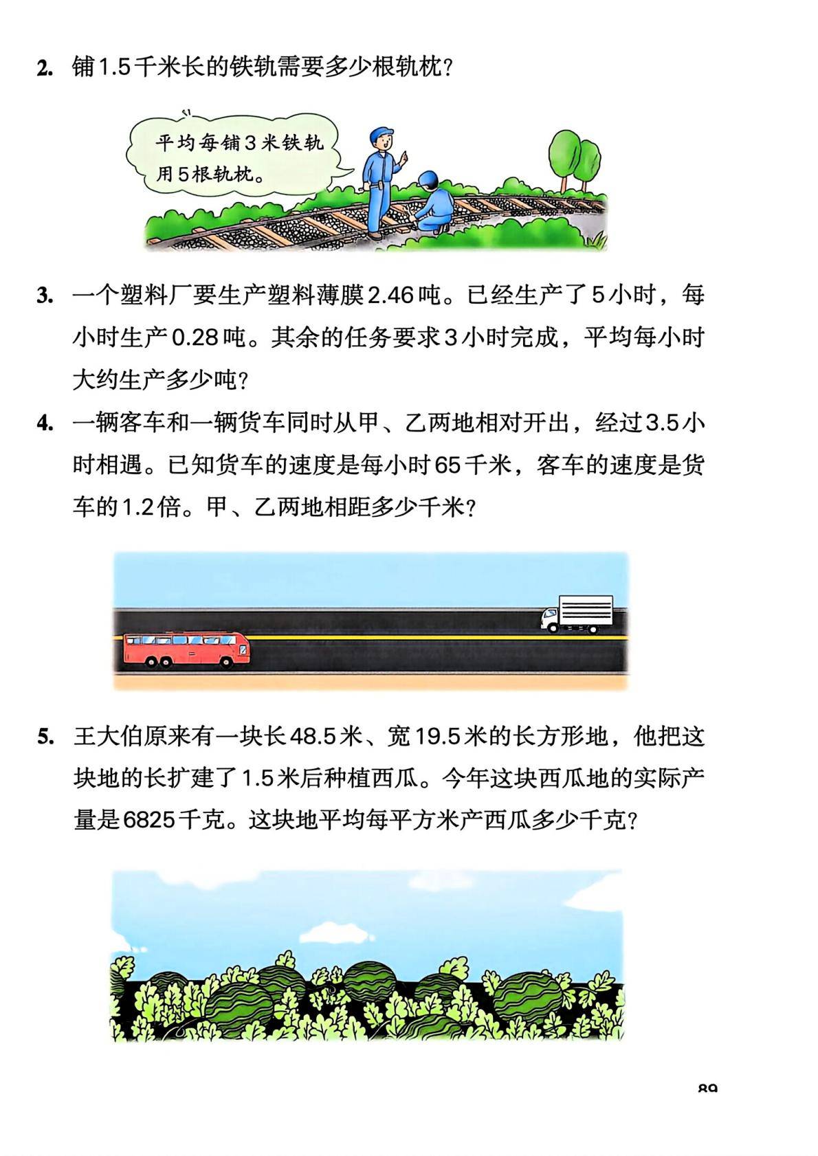 26秋季新版冀教版数学五年级上册课本-逐页转图片-00090.jpg