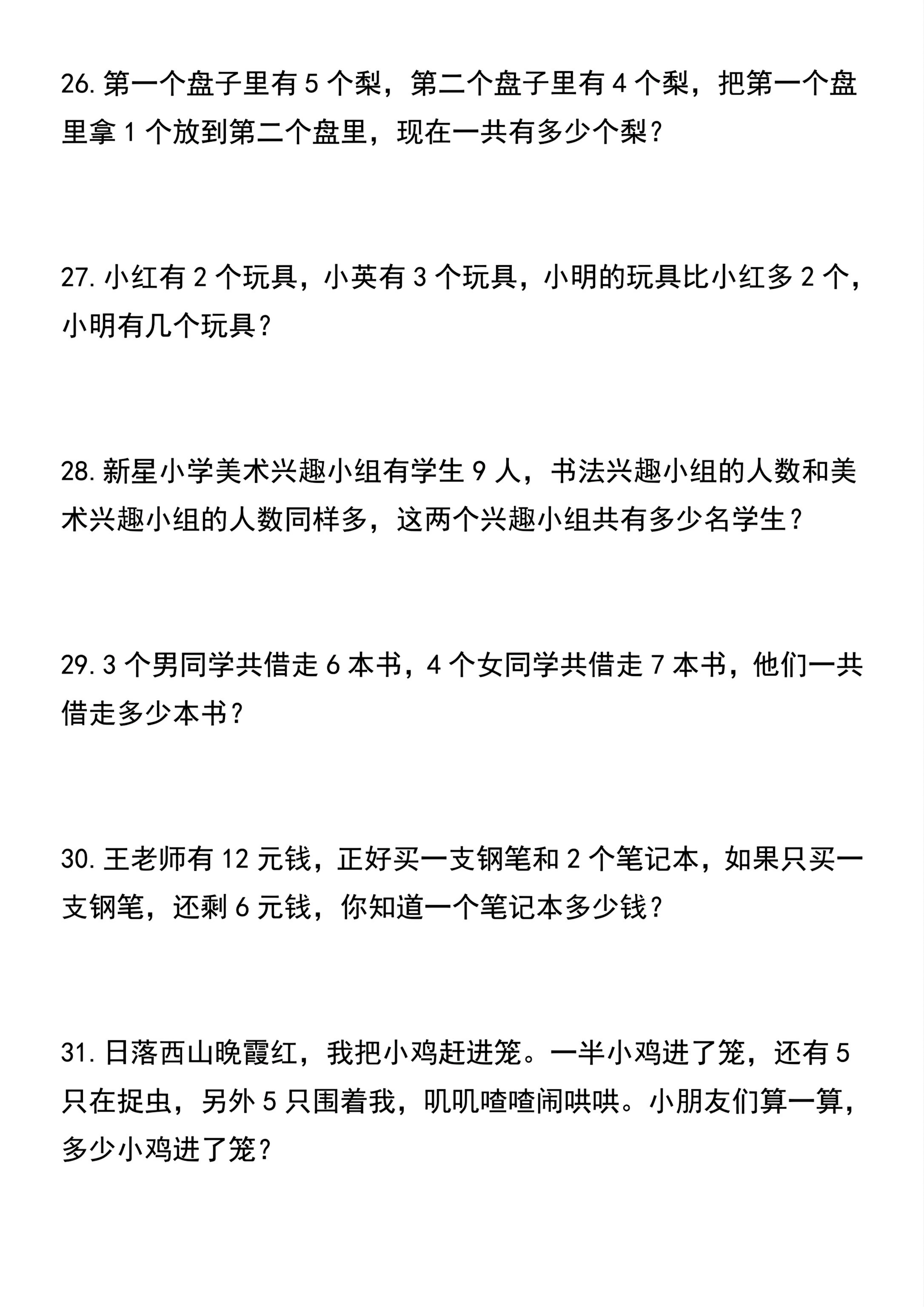 一升二丨数学 暑假思维训练题80道_05.png