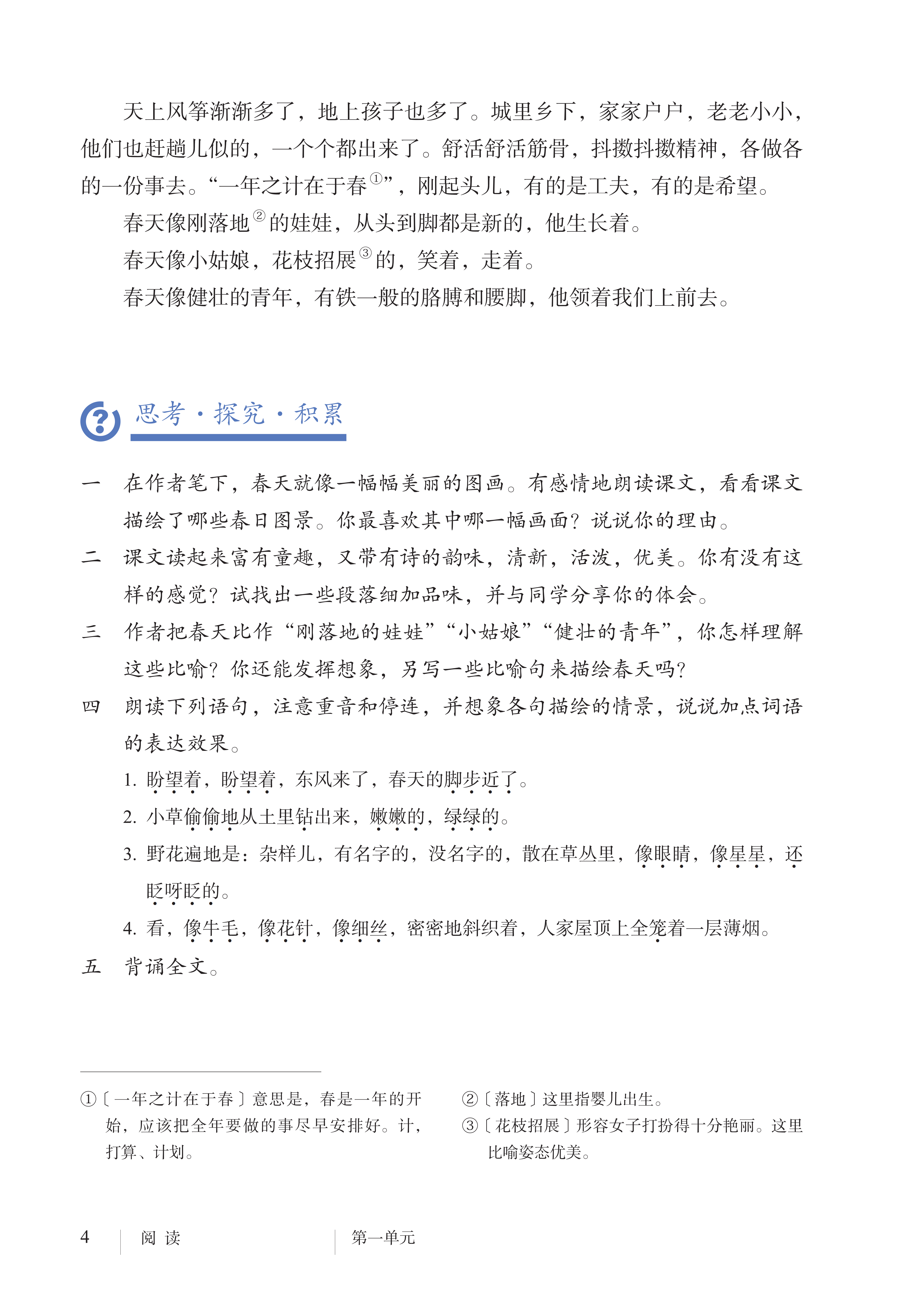 最新【人教版】7年级语文•上册_10.png