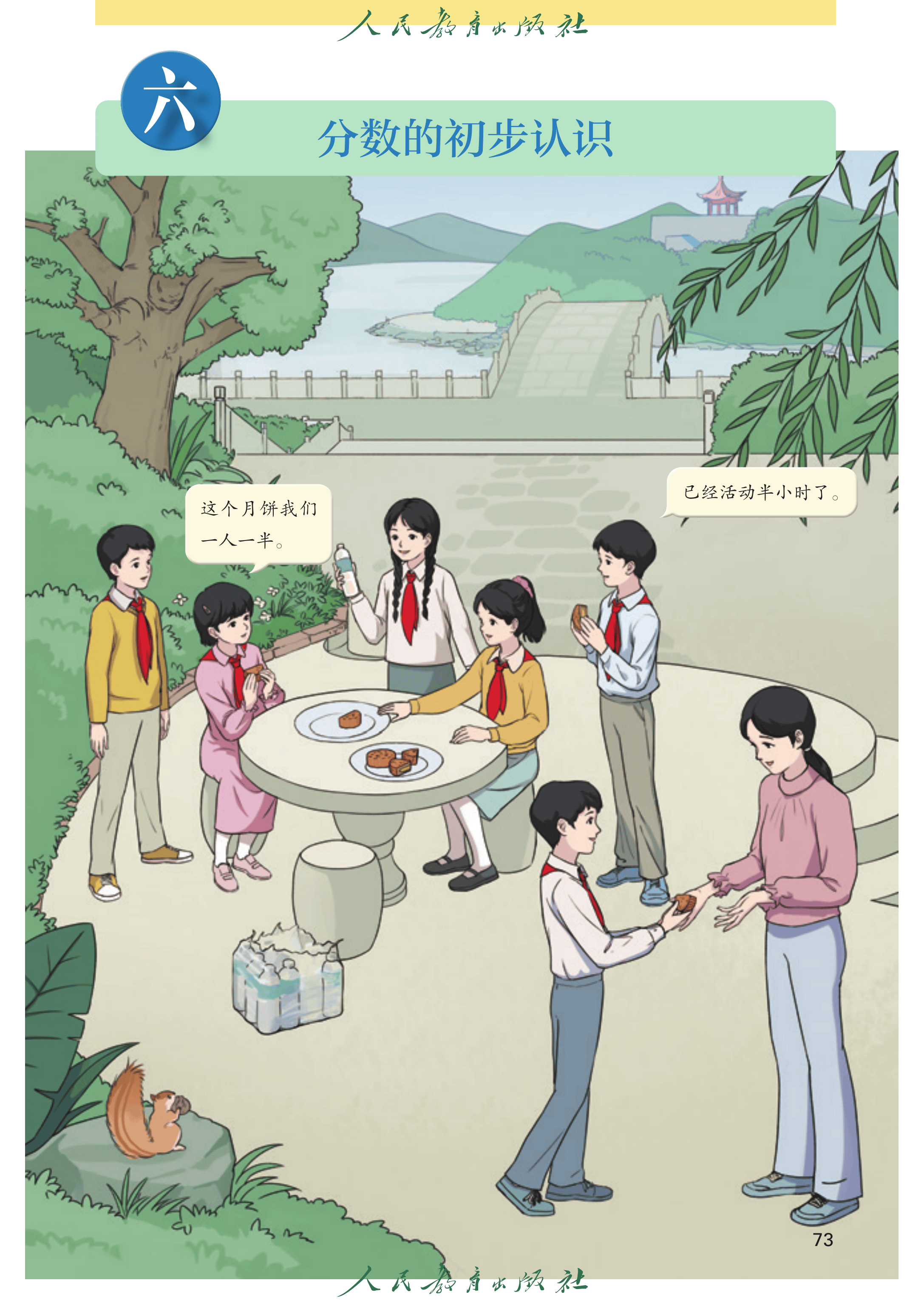 数学三年级上_第078页.png