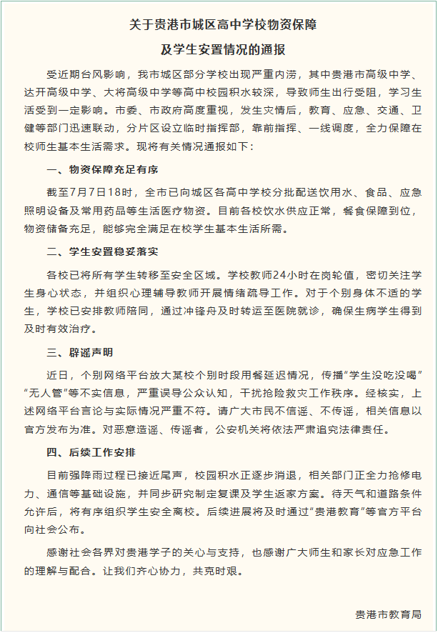 截图来源:广西贵港市教育局