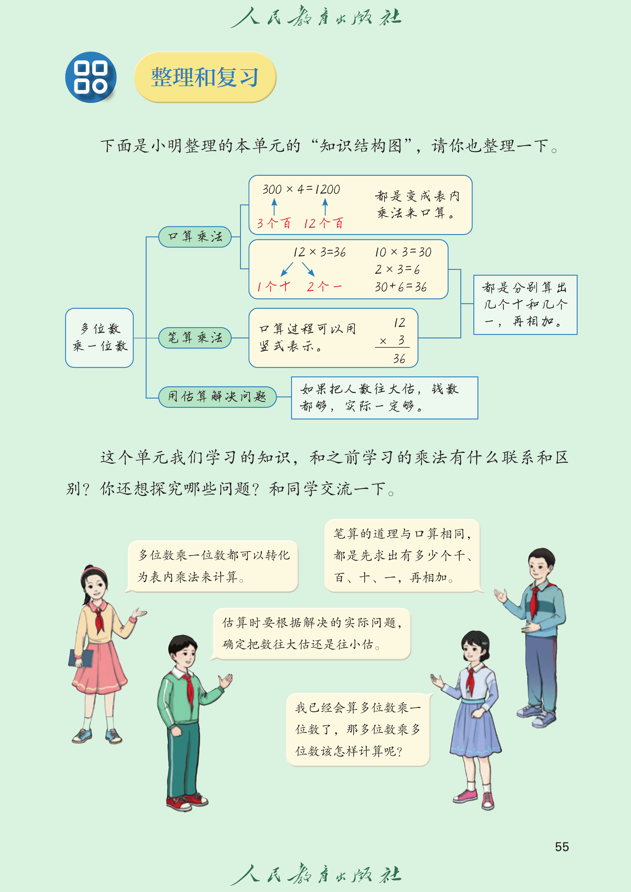 数学三年级上_第060页.png