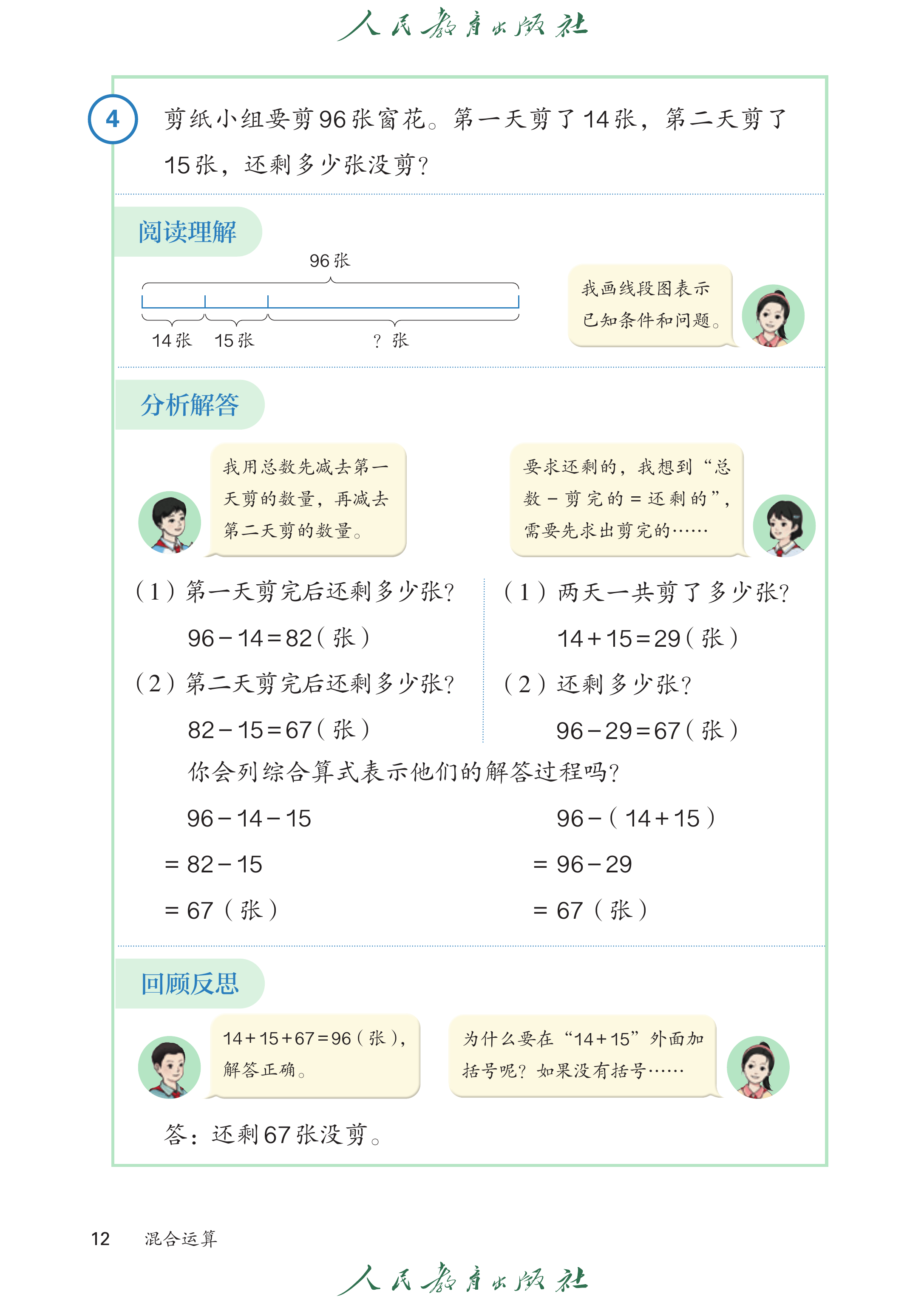 数学三年级上_第017页.png