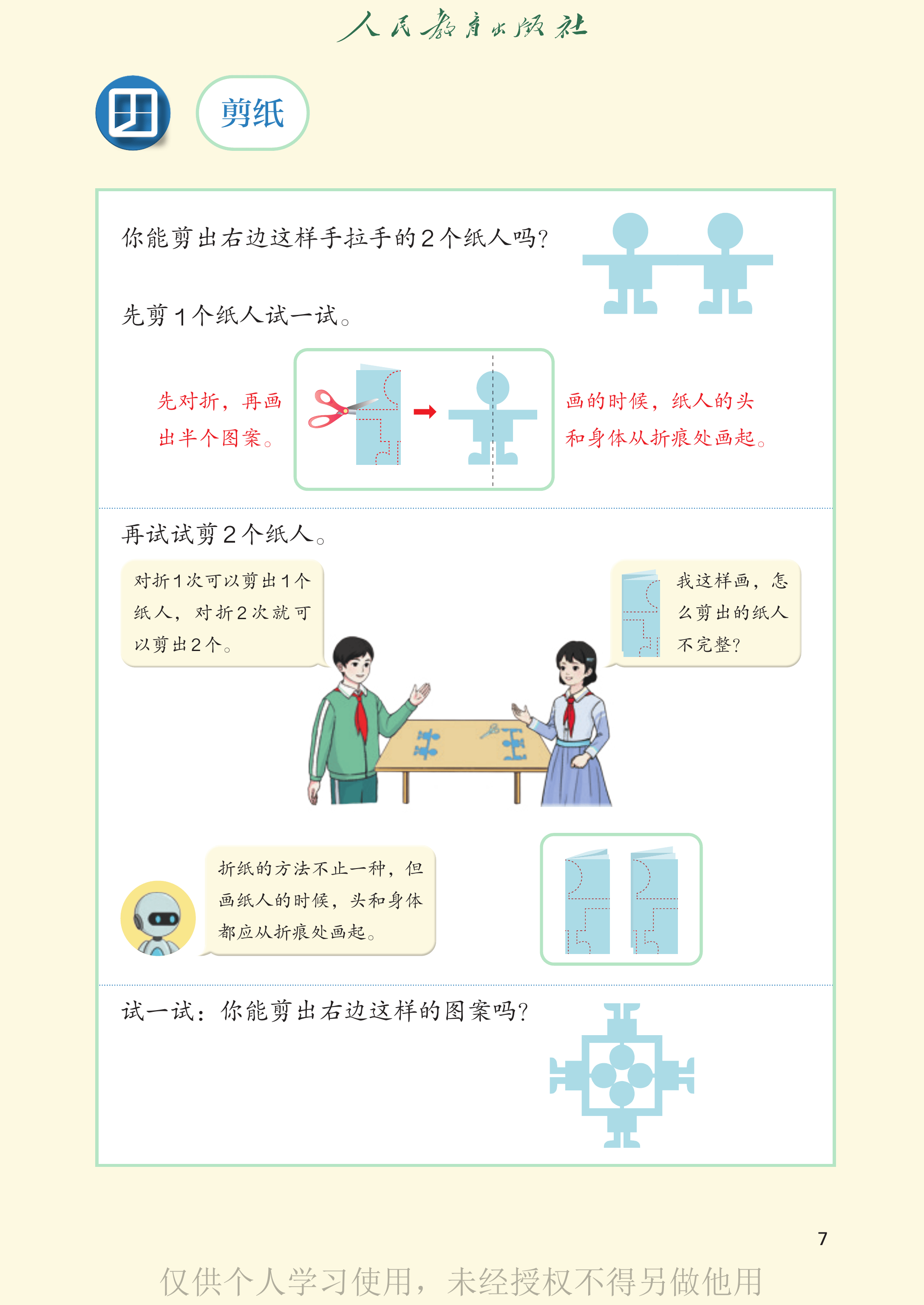 数学三年级下_第012页.png