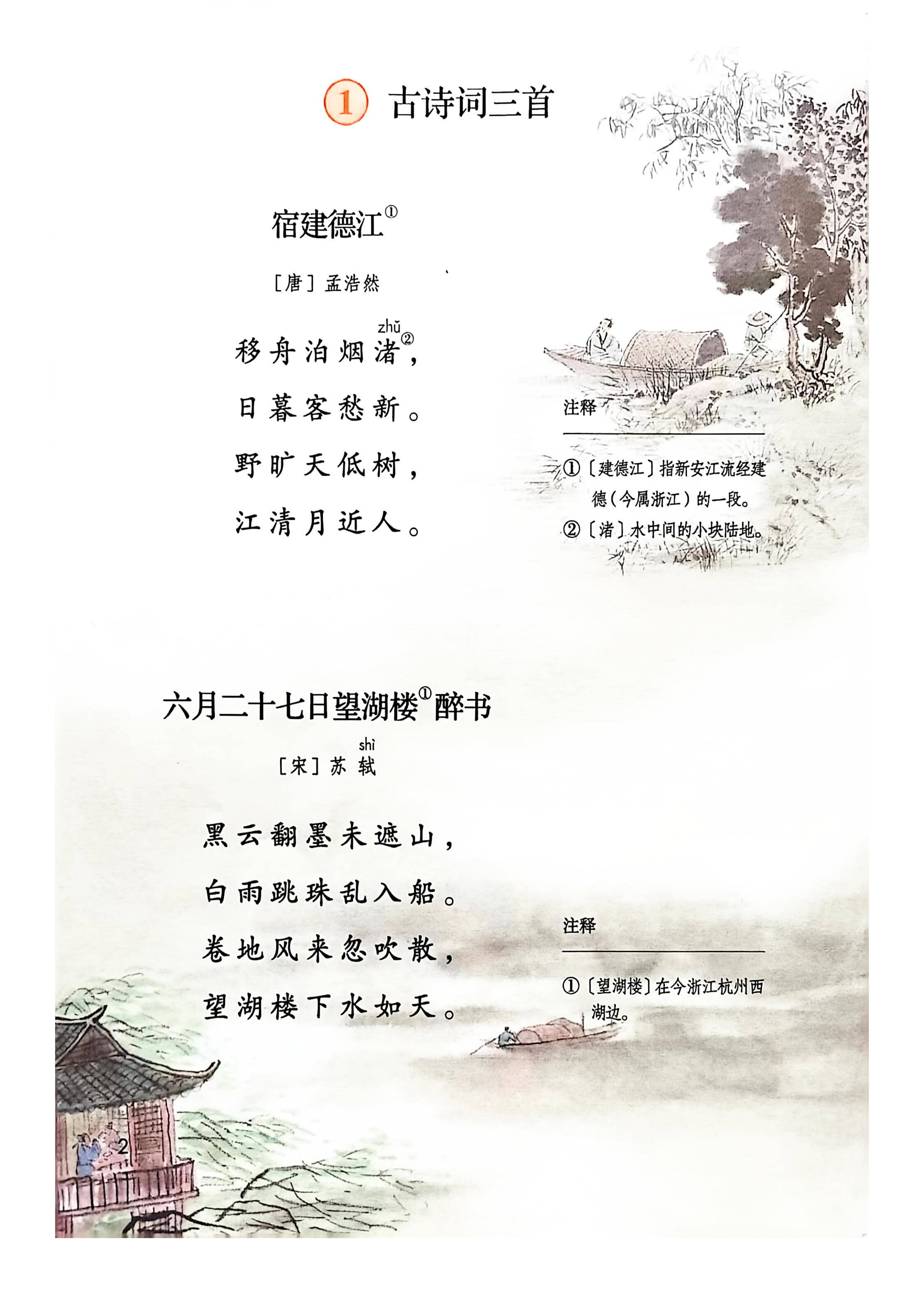 最新【人教版】6年级语文课本•上册_03.jpg