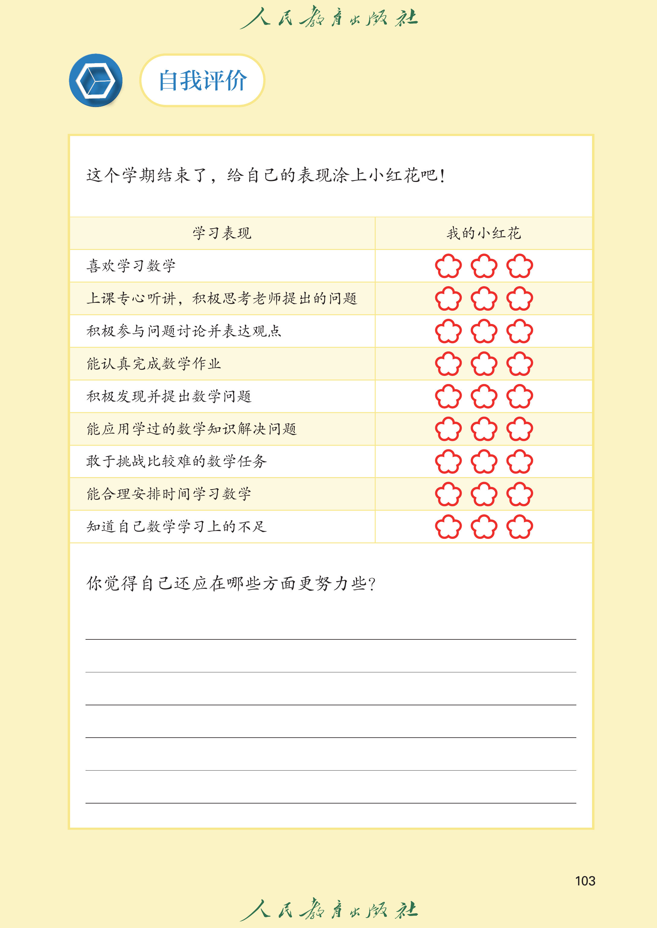 数学三年级上_第108页.png