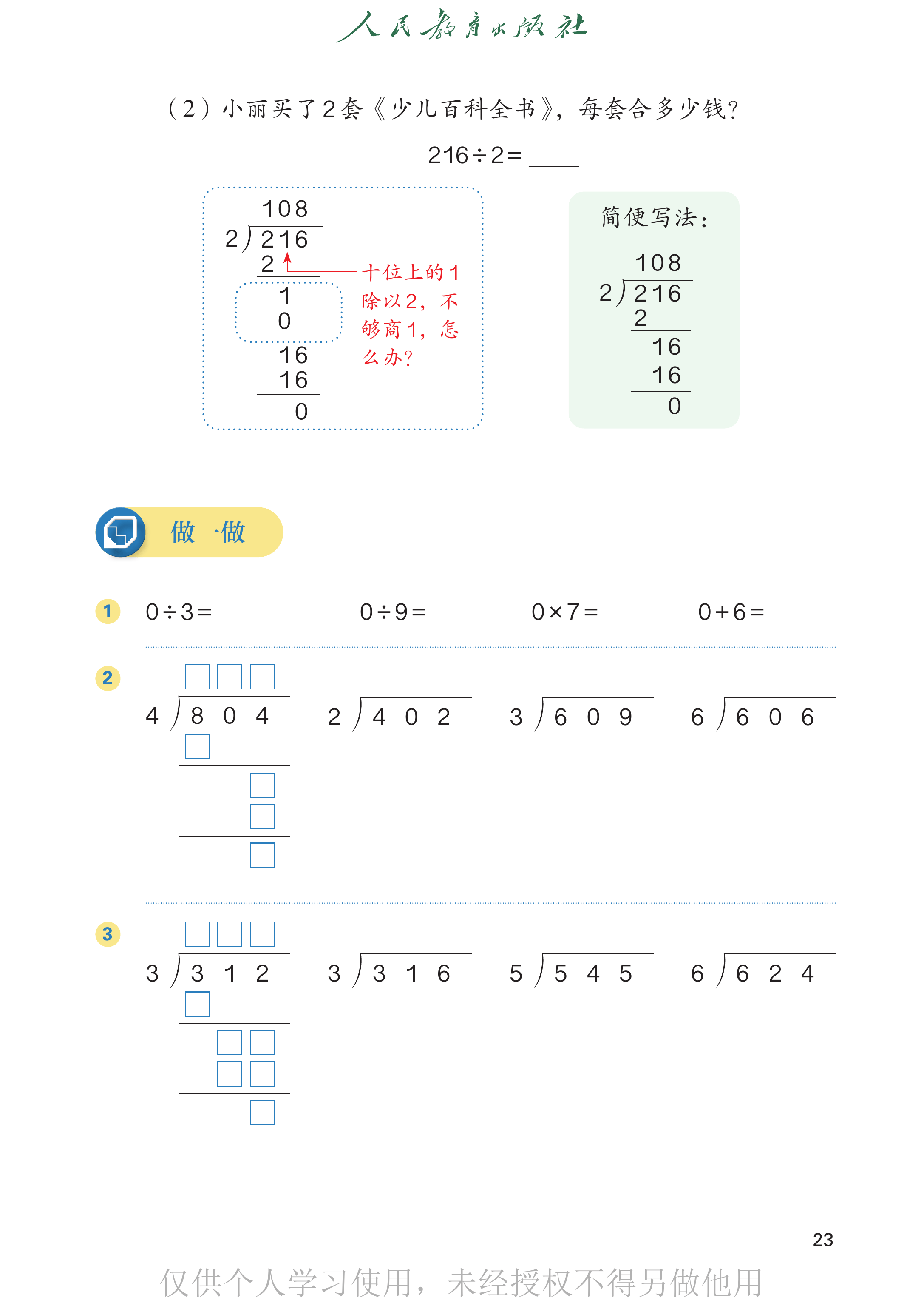 数学三年级下_第028页.png