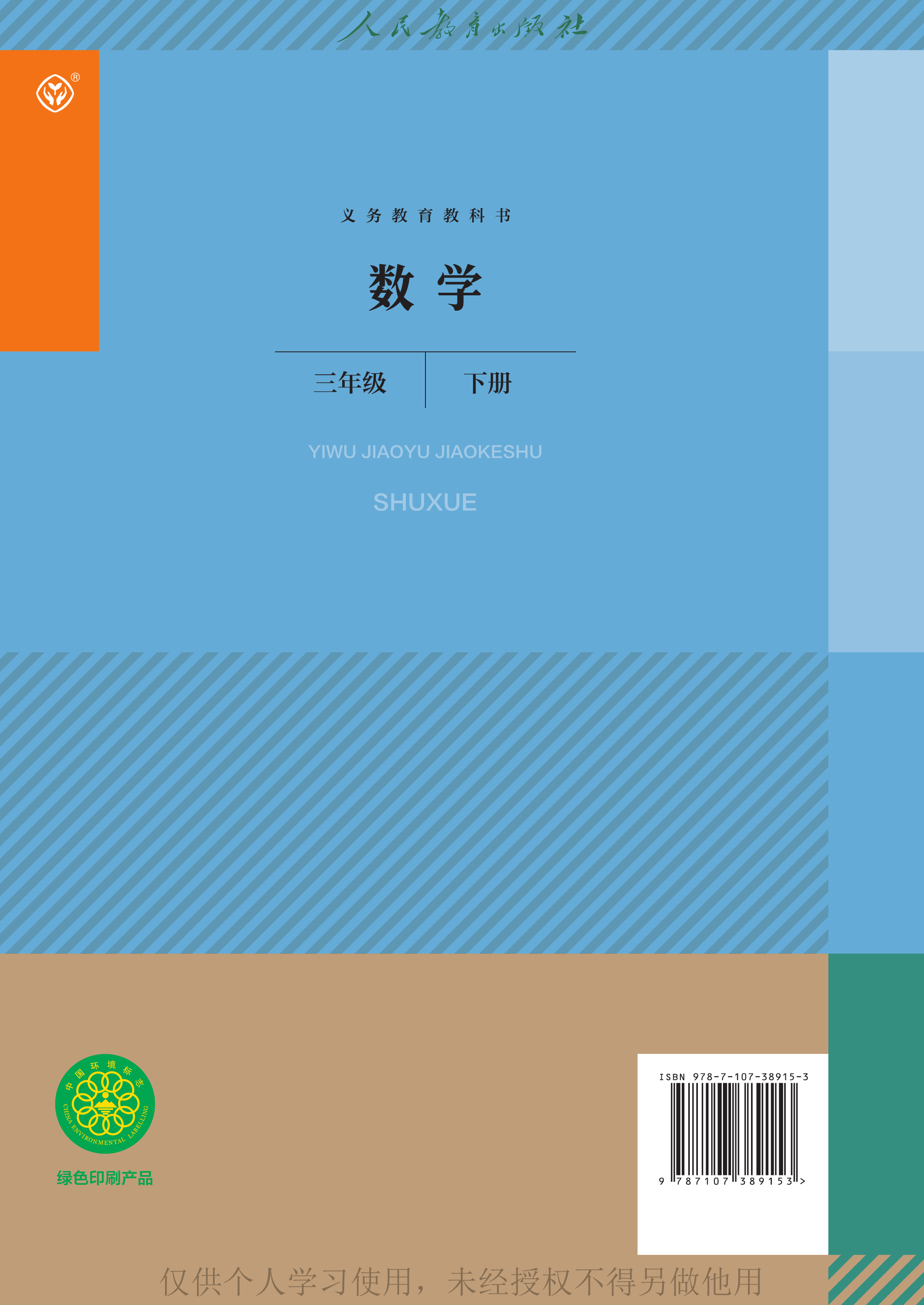 数学三年级下_第114页.png