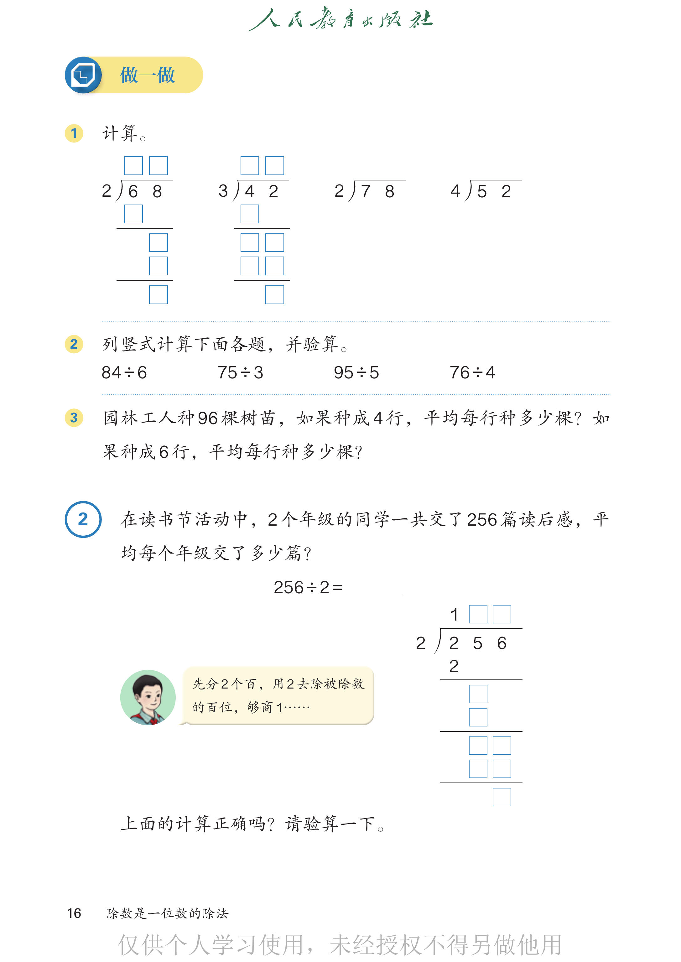 数学三年级下_第021页.png