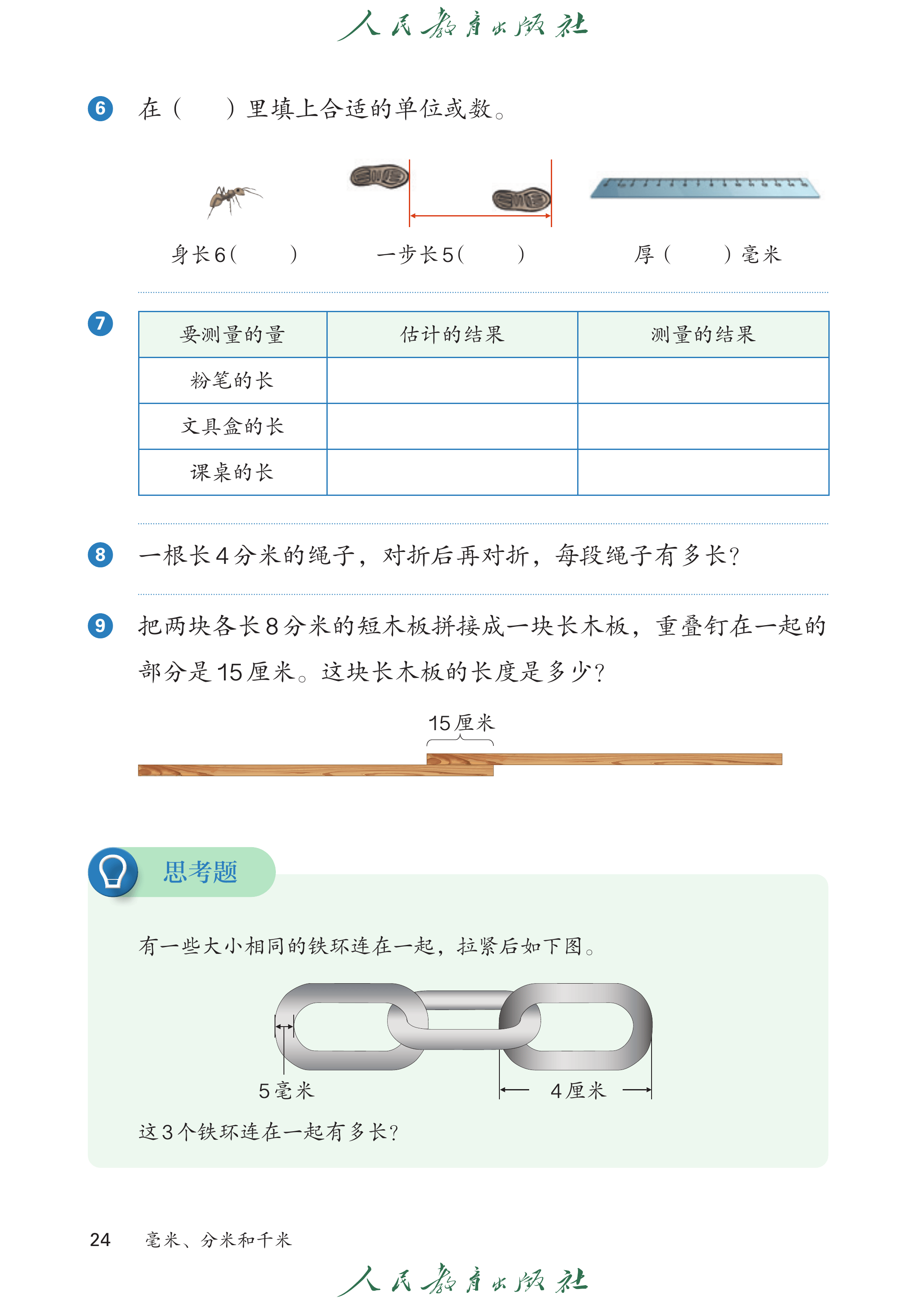 数学三年级上_第029页.png