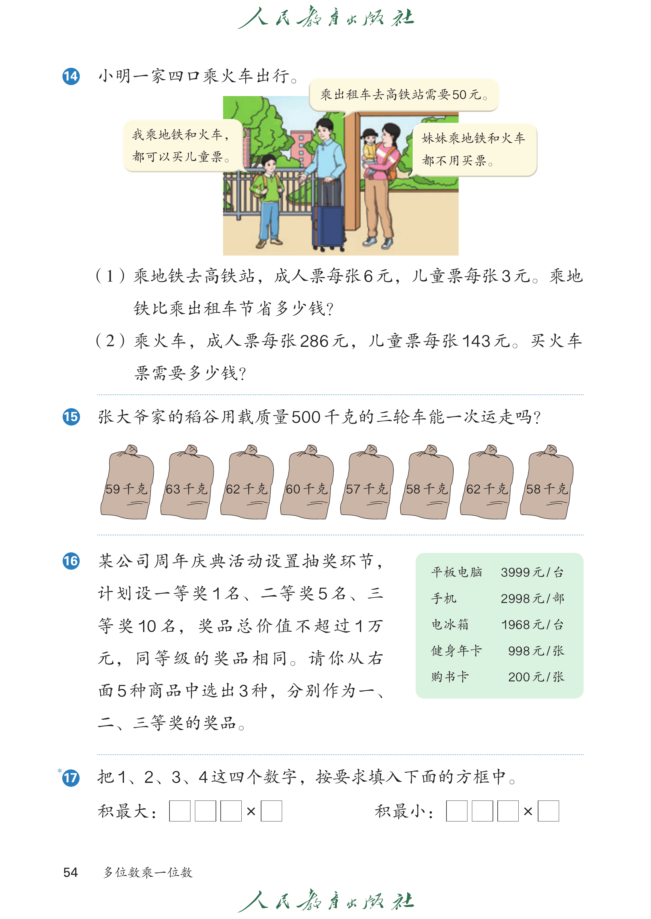 数学三年级上_第059页.png