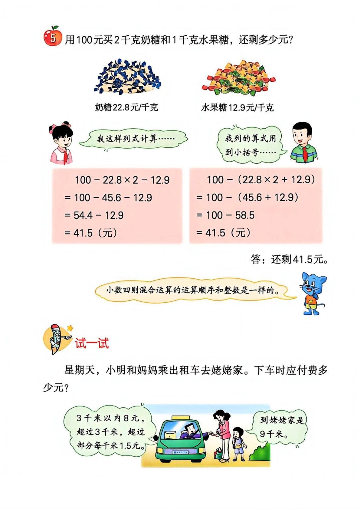 26秋季新版冀教版数学五年级上册课本-逐页转图片-00087.jpg