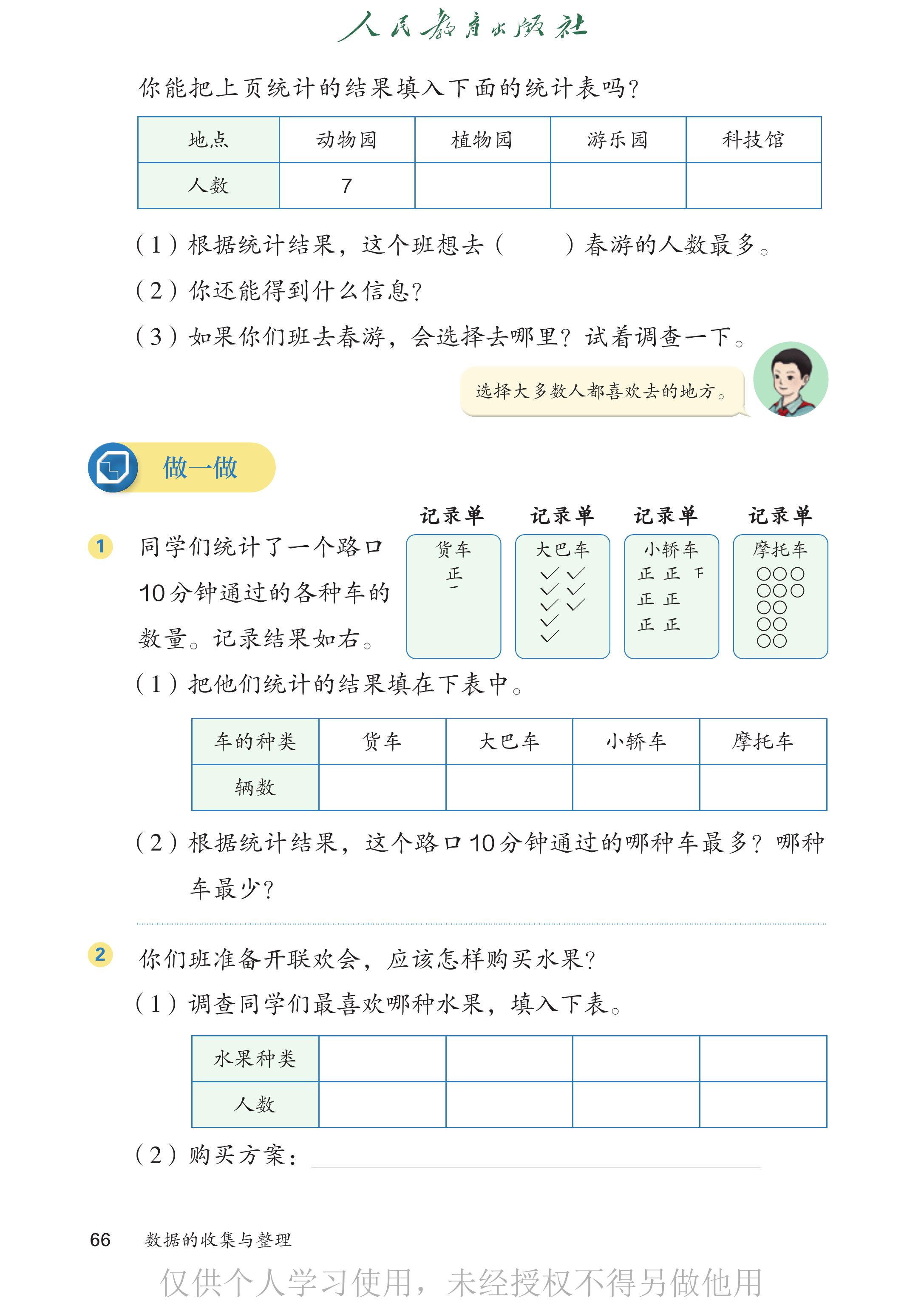 数学三年级下_第071页.png