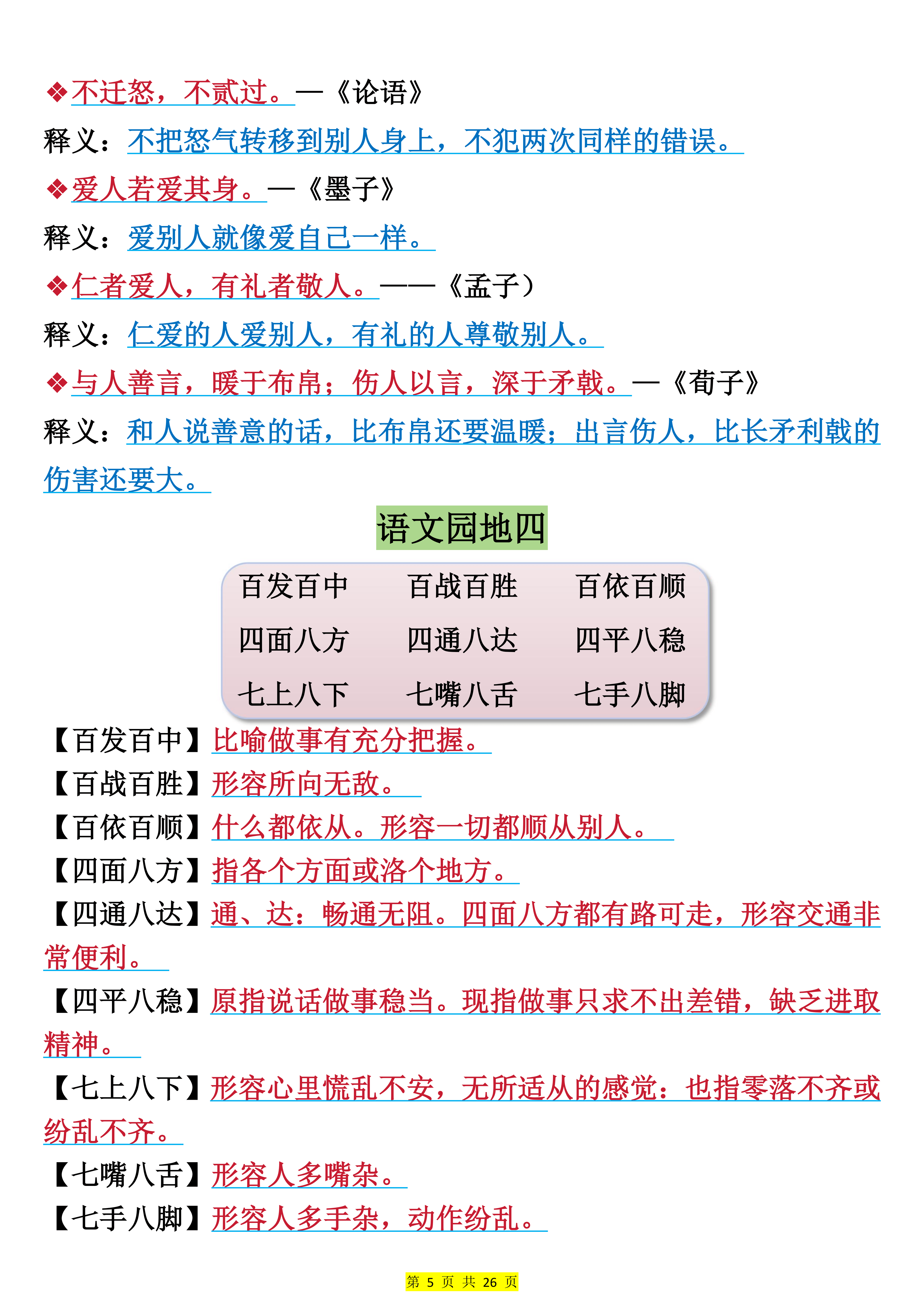 三上丨语文 全册预习必背重点（十二大重点）26页_05.png
