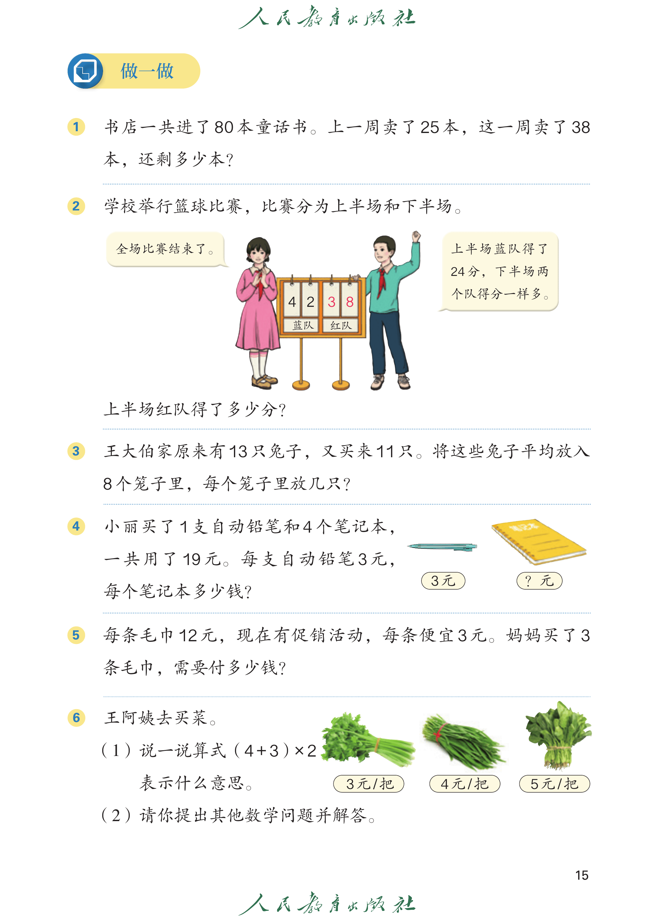 数学三年级上_第020页.png