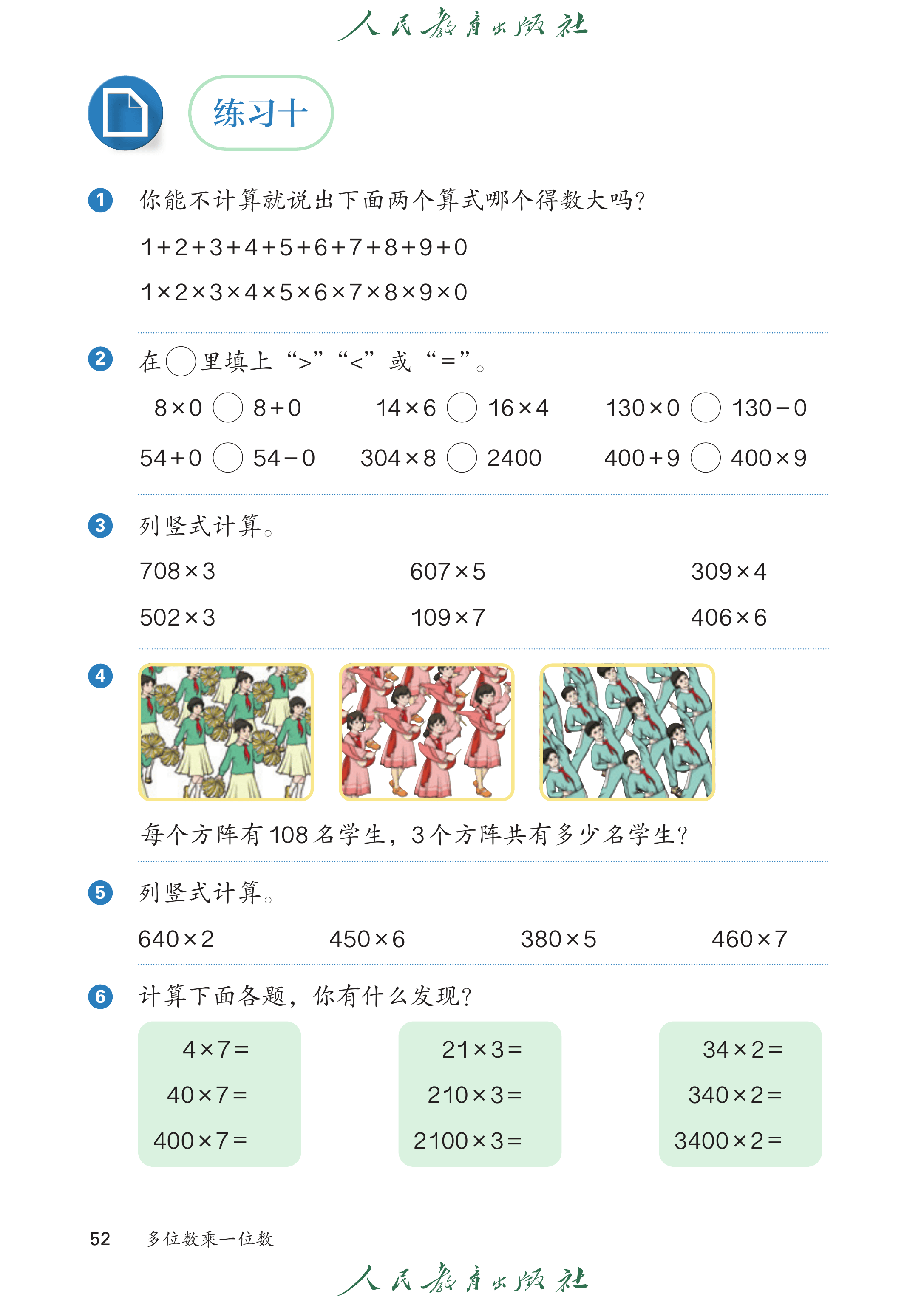 数学三年级上_第057页.png