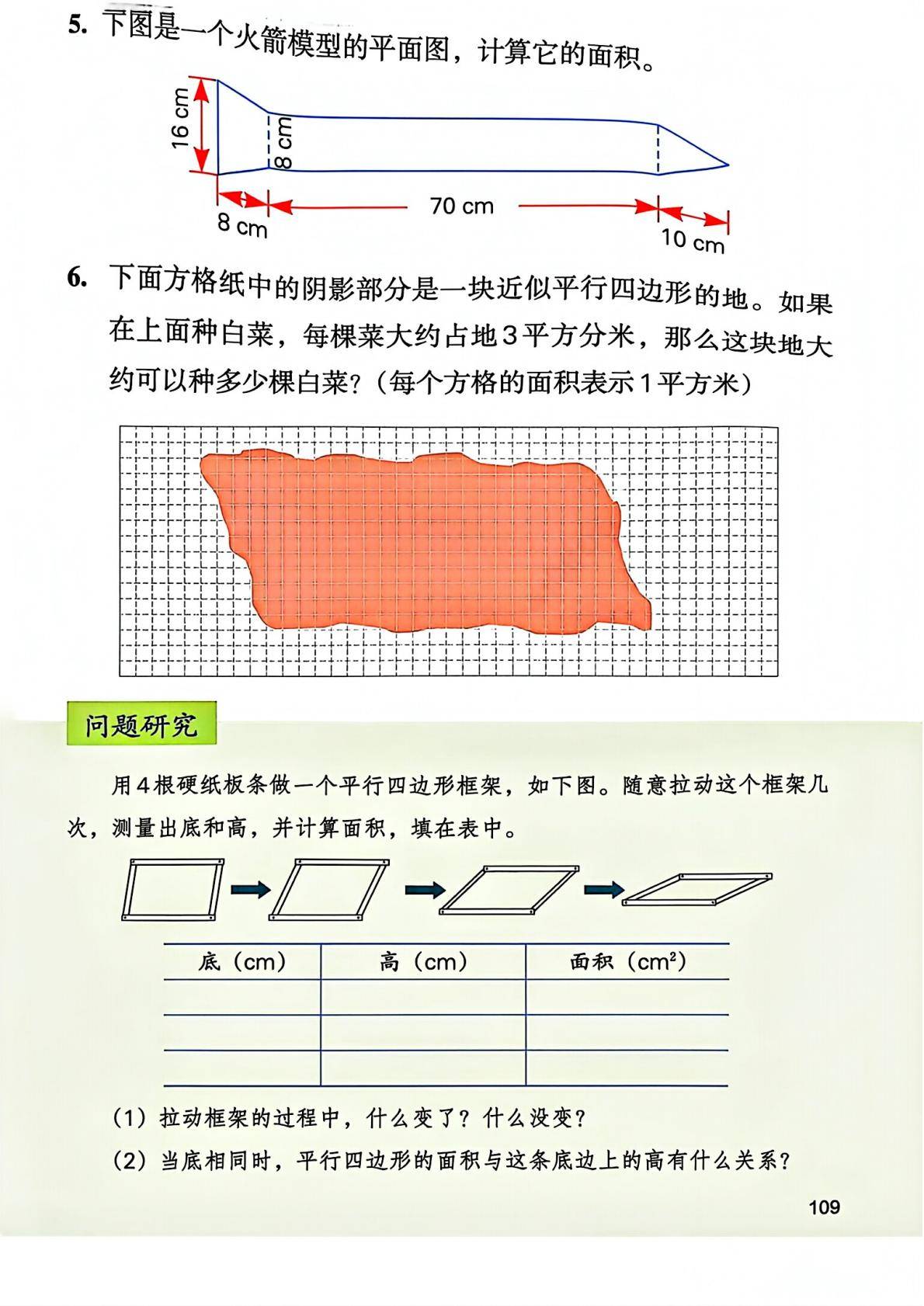 26秋季新版冀教版数学五年级上册课本-逐页转图片-00110.jpg