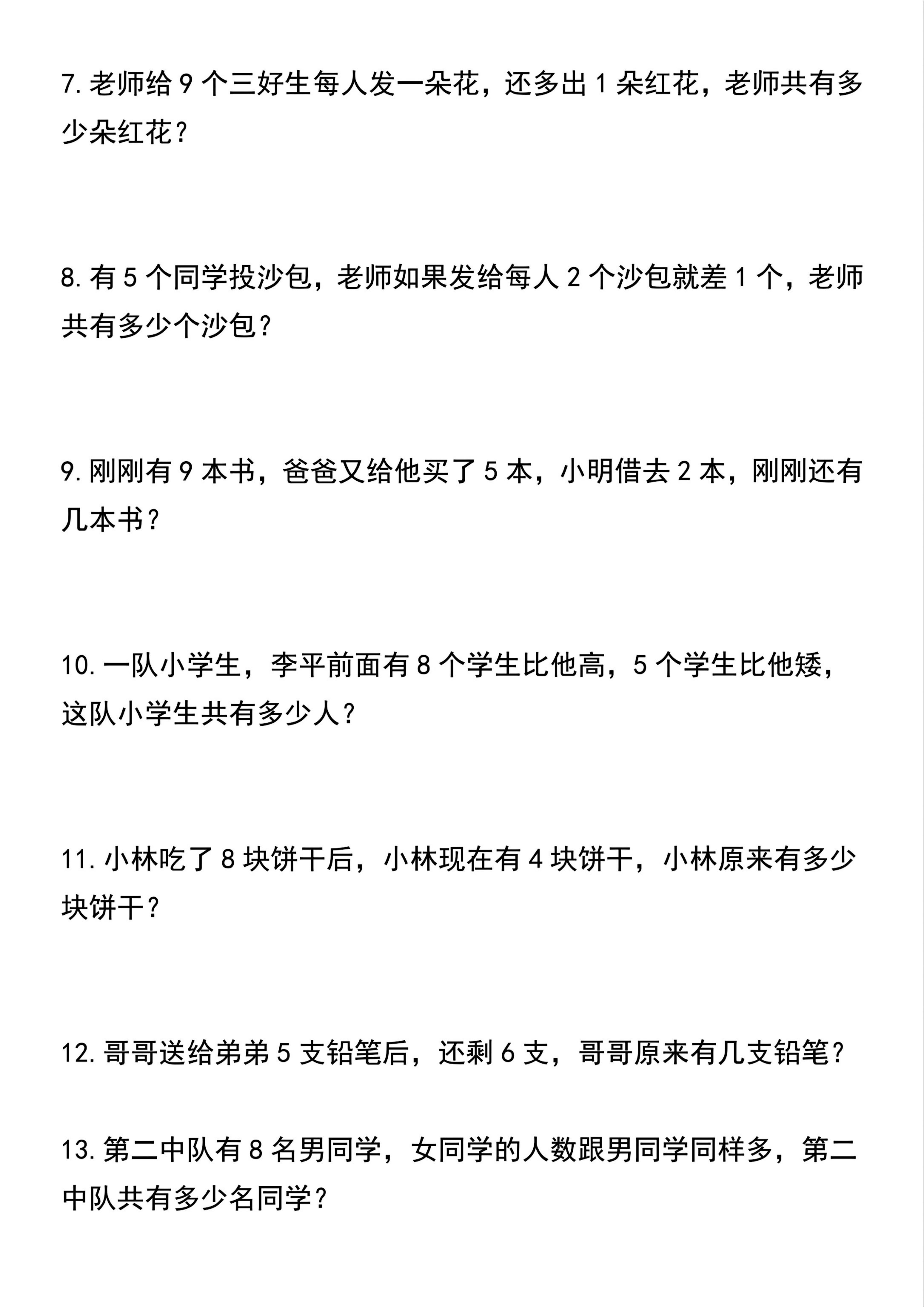 一升二丨数学 暑假思维训练题80道_02.png