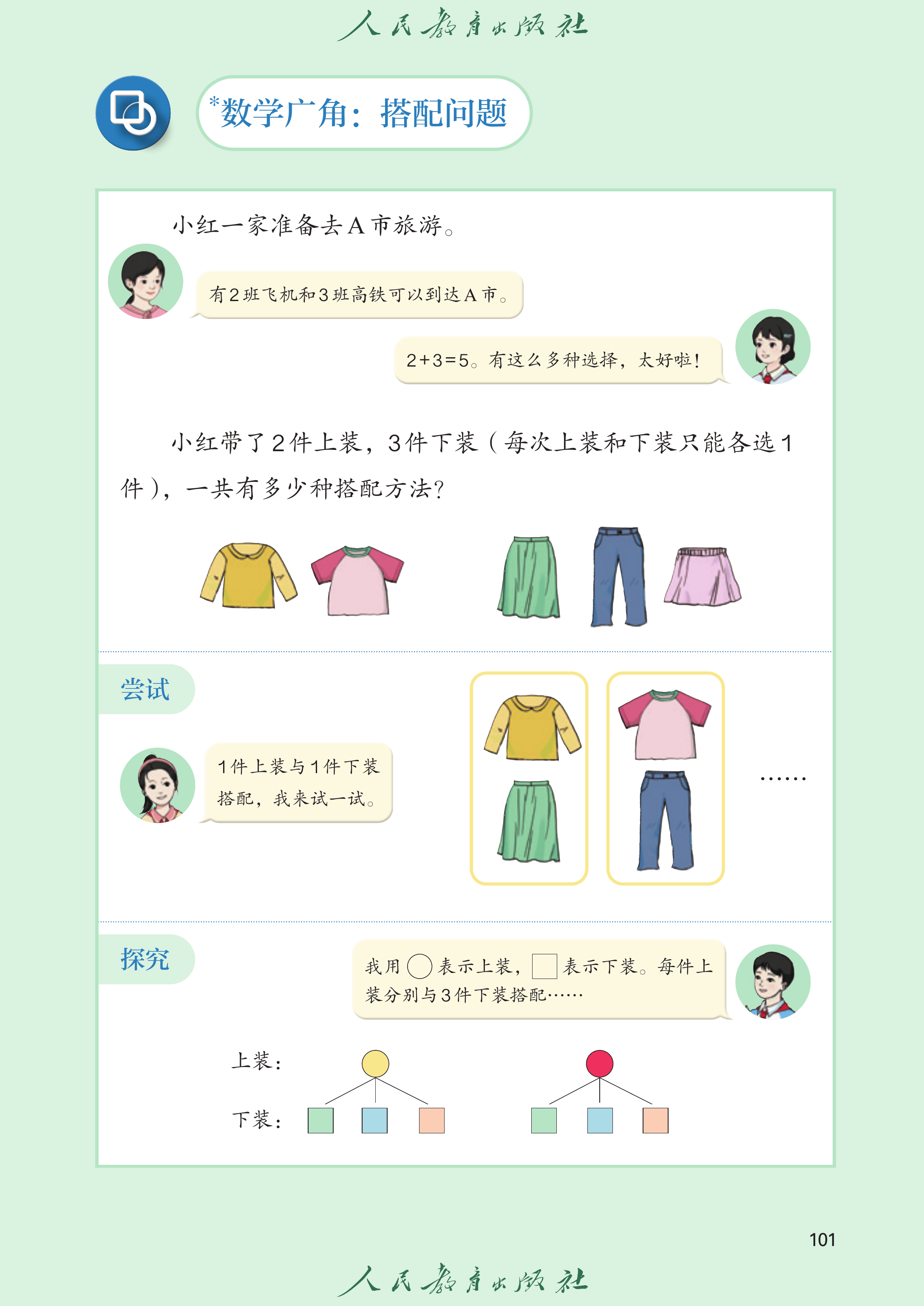 数学三年级上_第106页.png