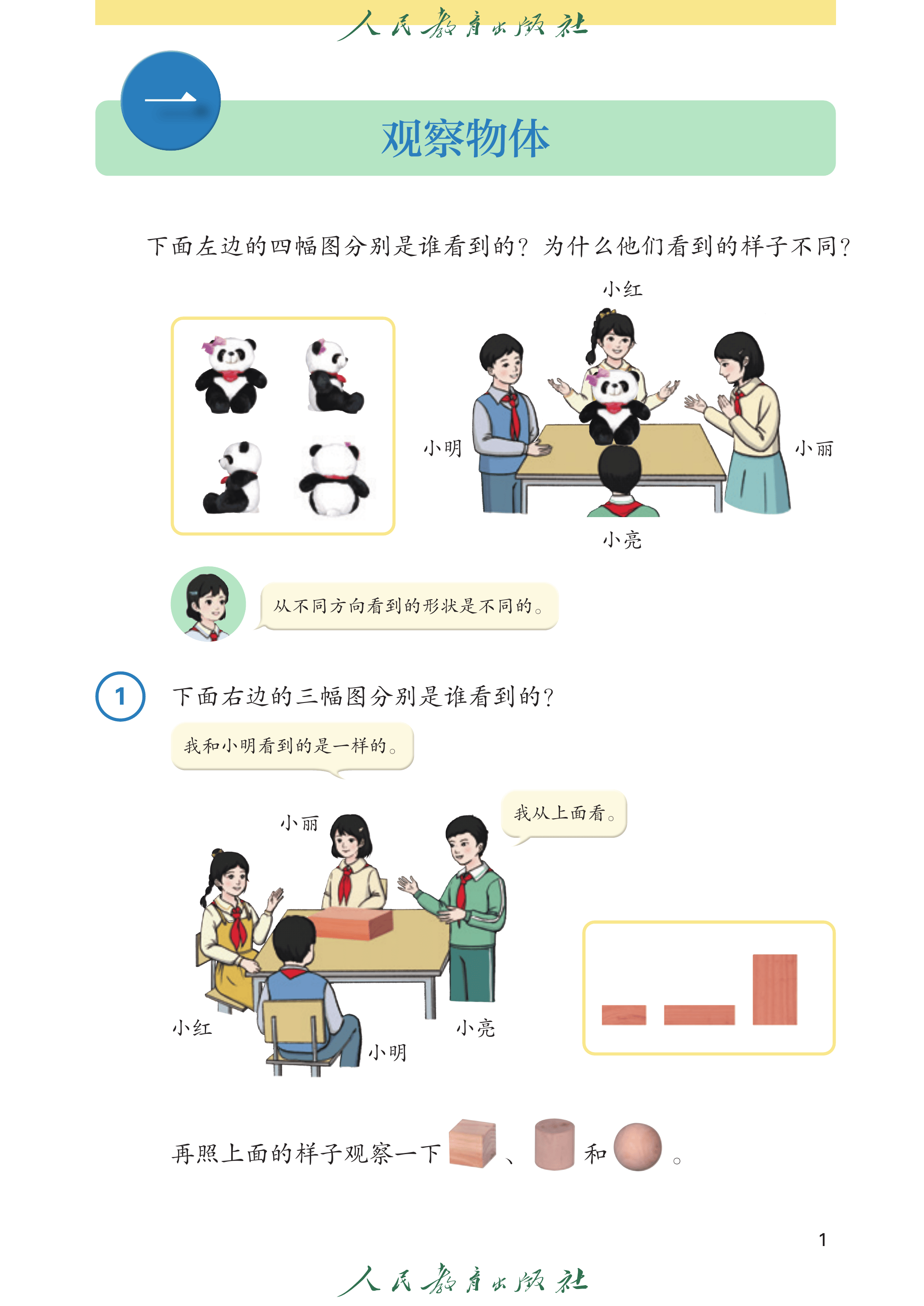 数学三年级上_第006页.png