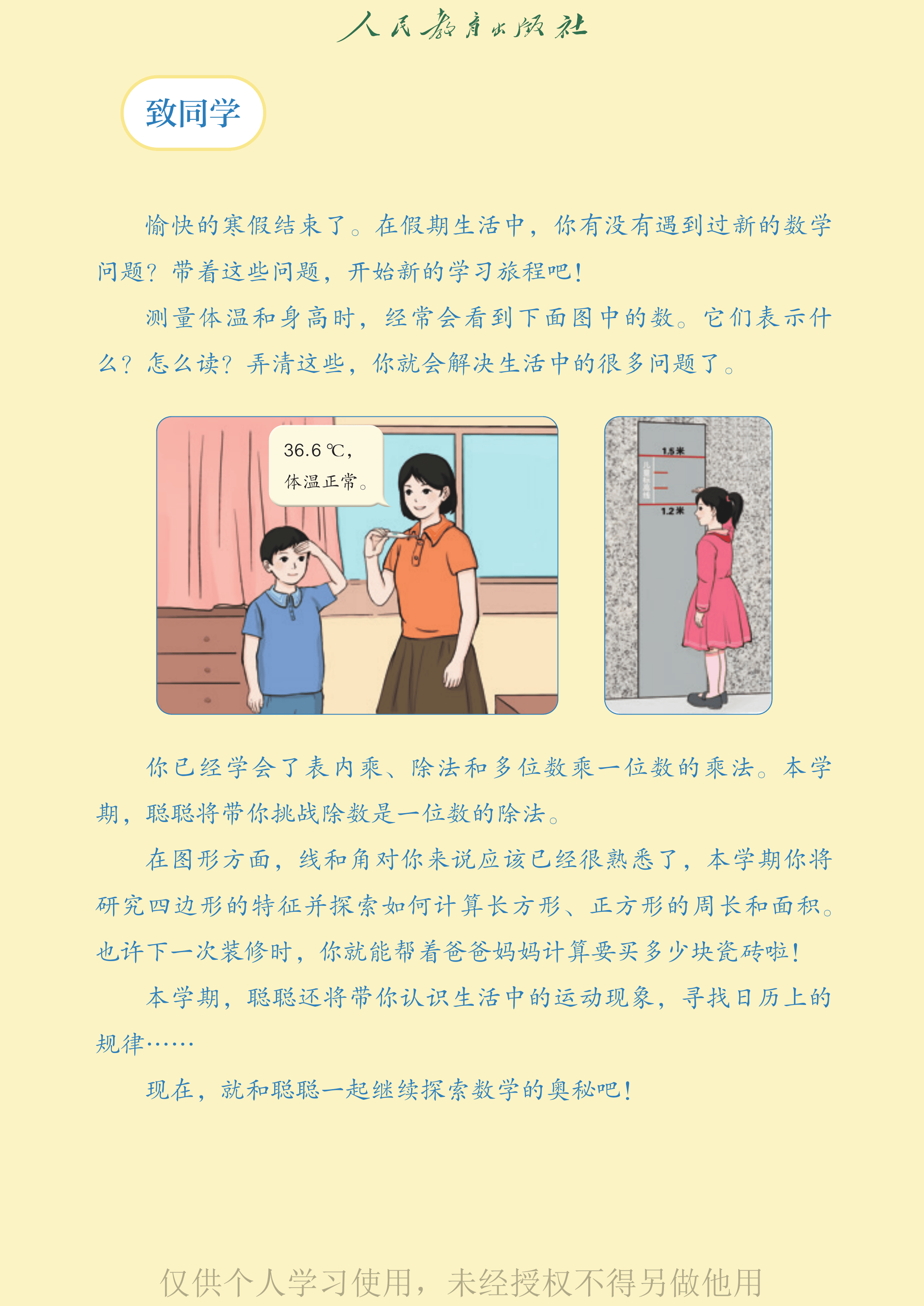 数学三年级下_第004页.png