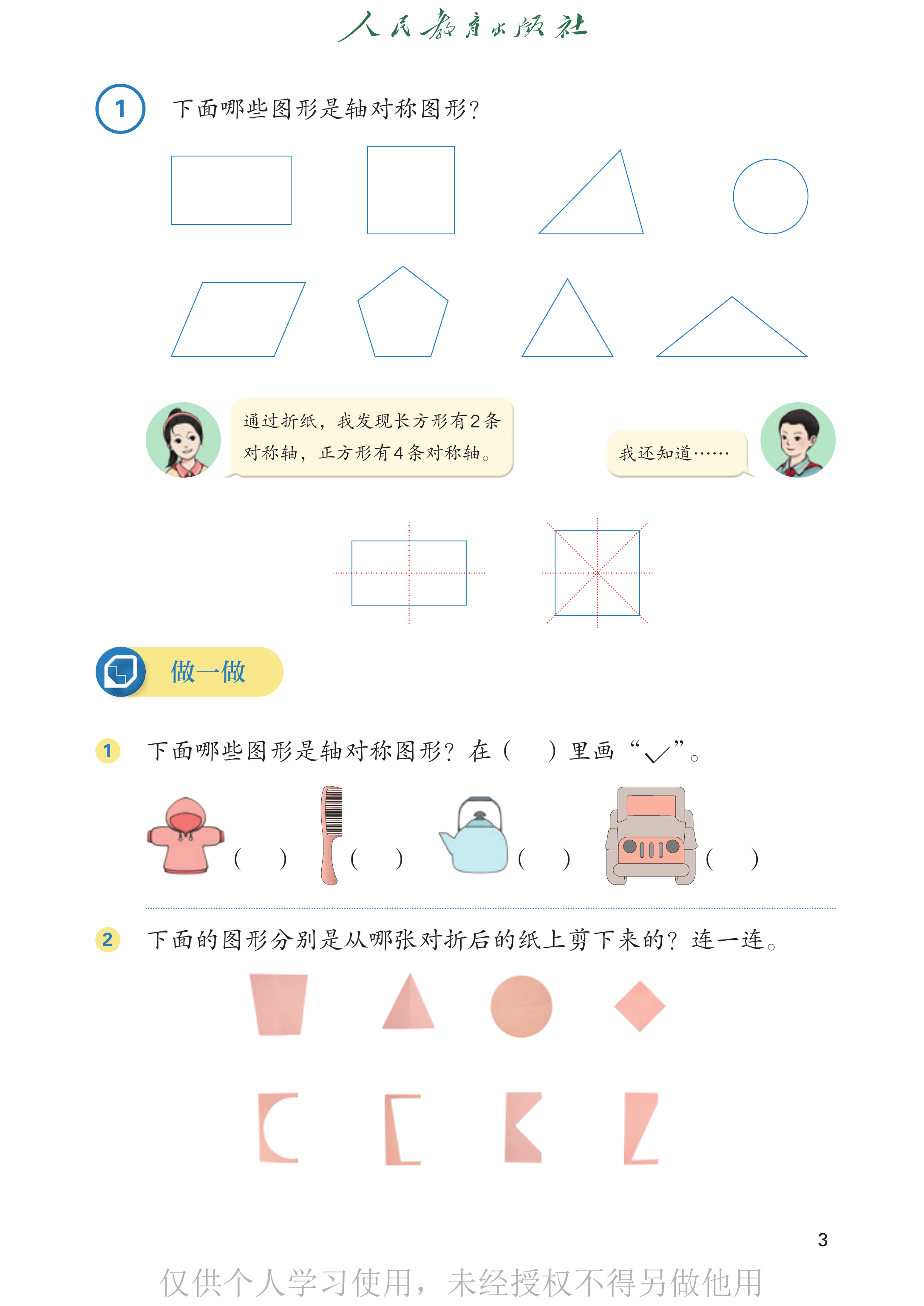 数学三年级下_第008页.png
