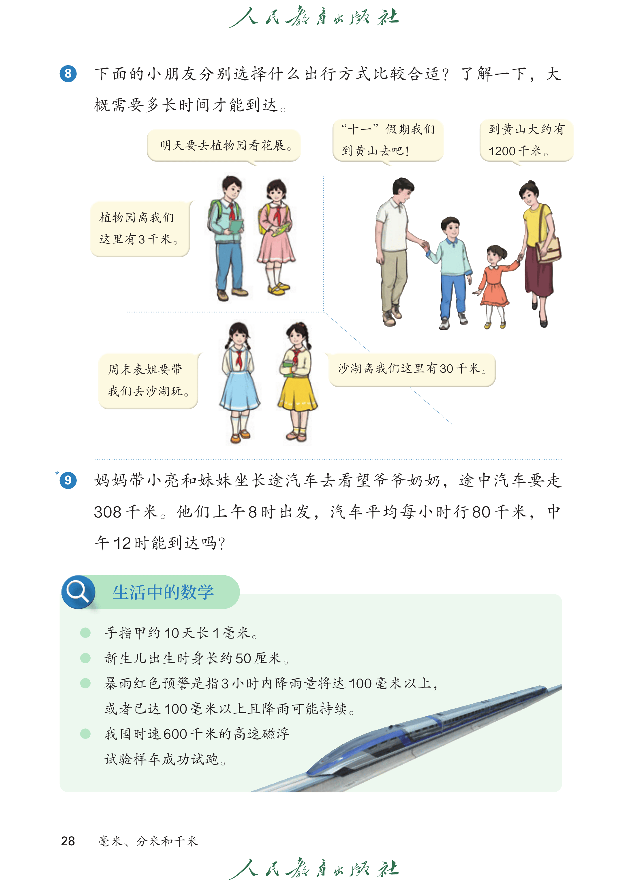 数学三年级上_第033页.png