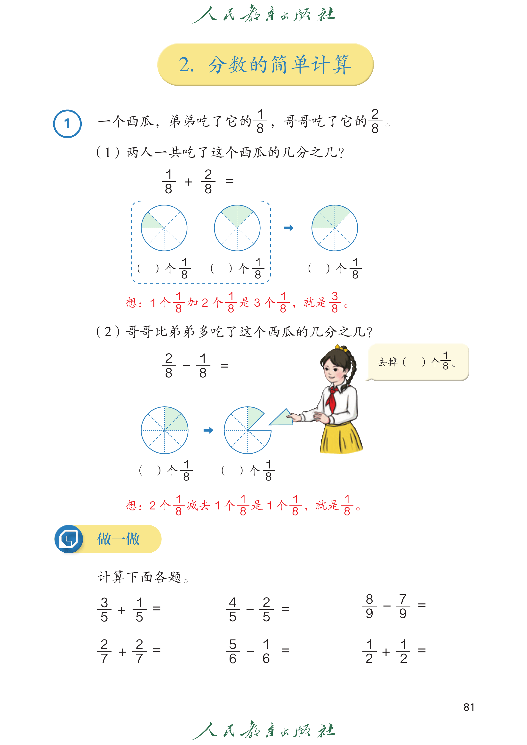 数学三年级上_第086页.png