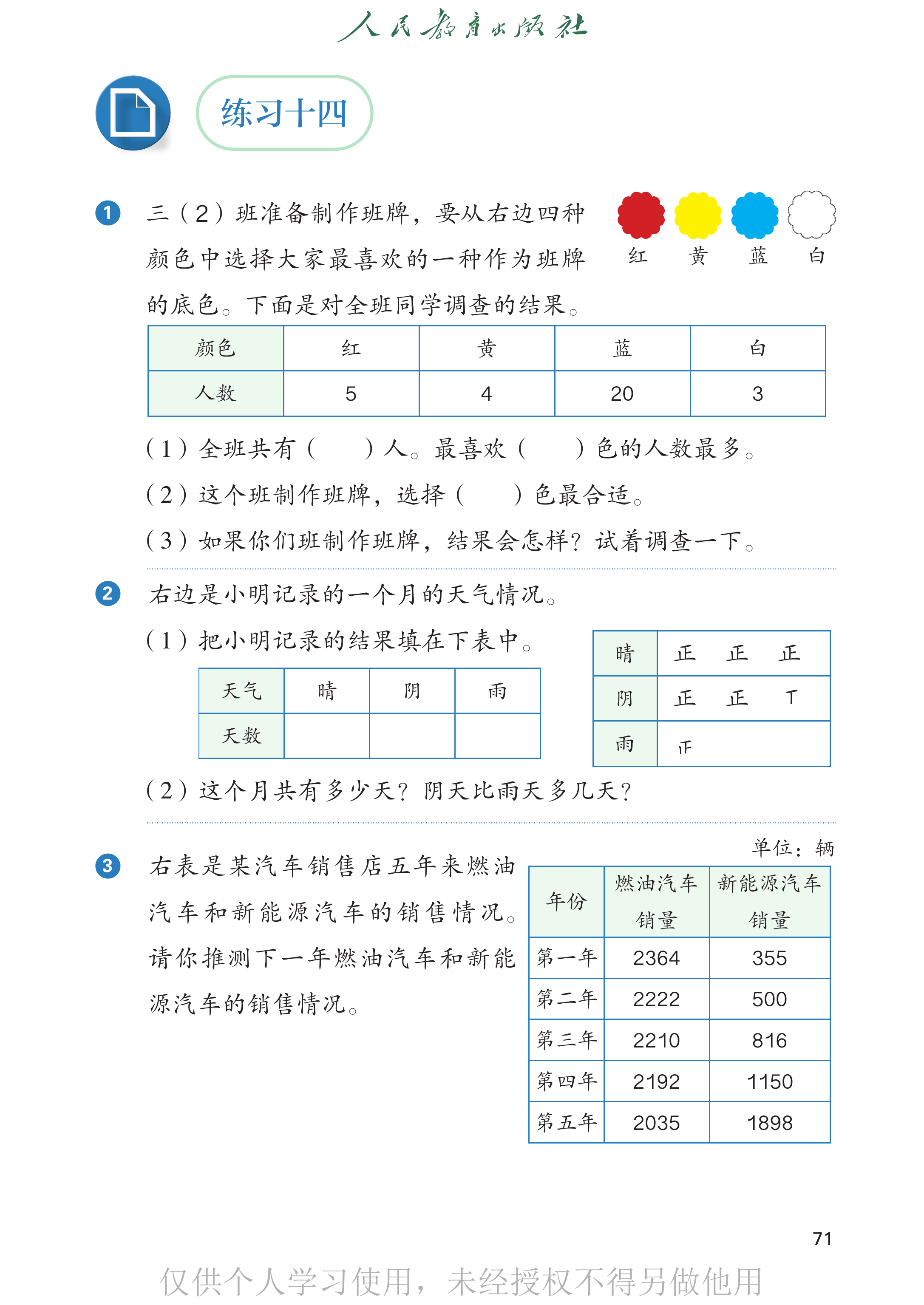 数学三年级下_第076页.png