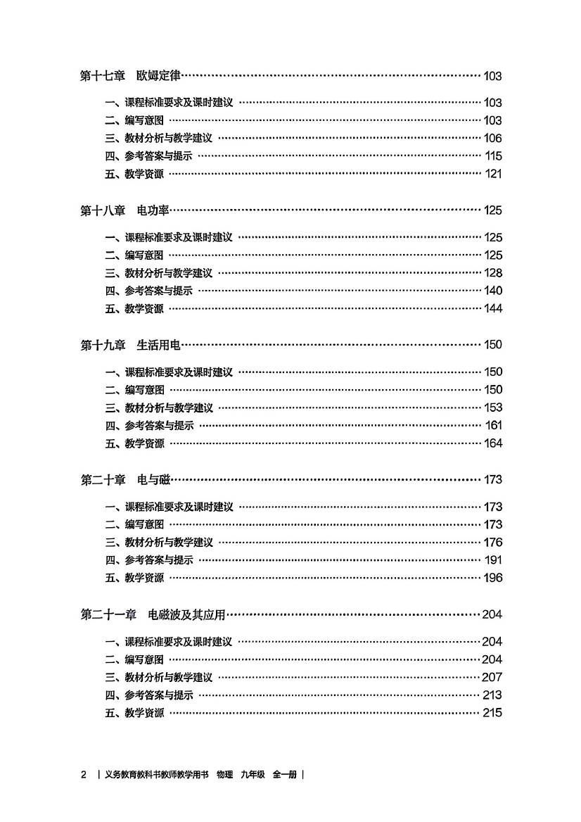 2024新人教（教师用书） 义务教育教科书·物理九年级全册（人教版）0002.jpg