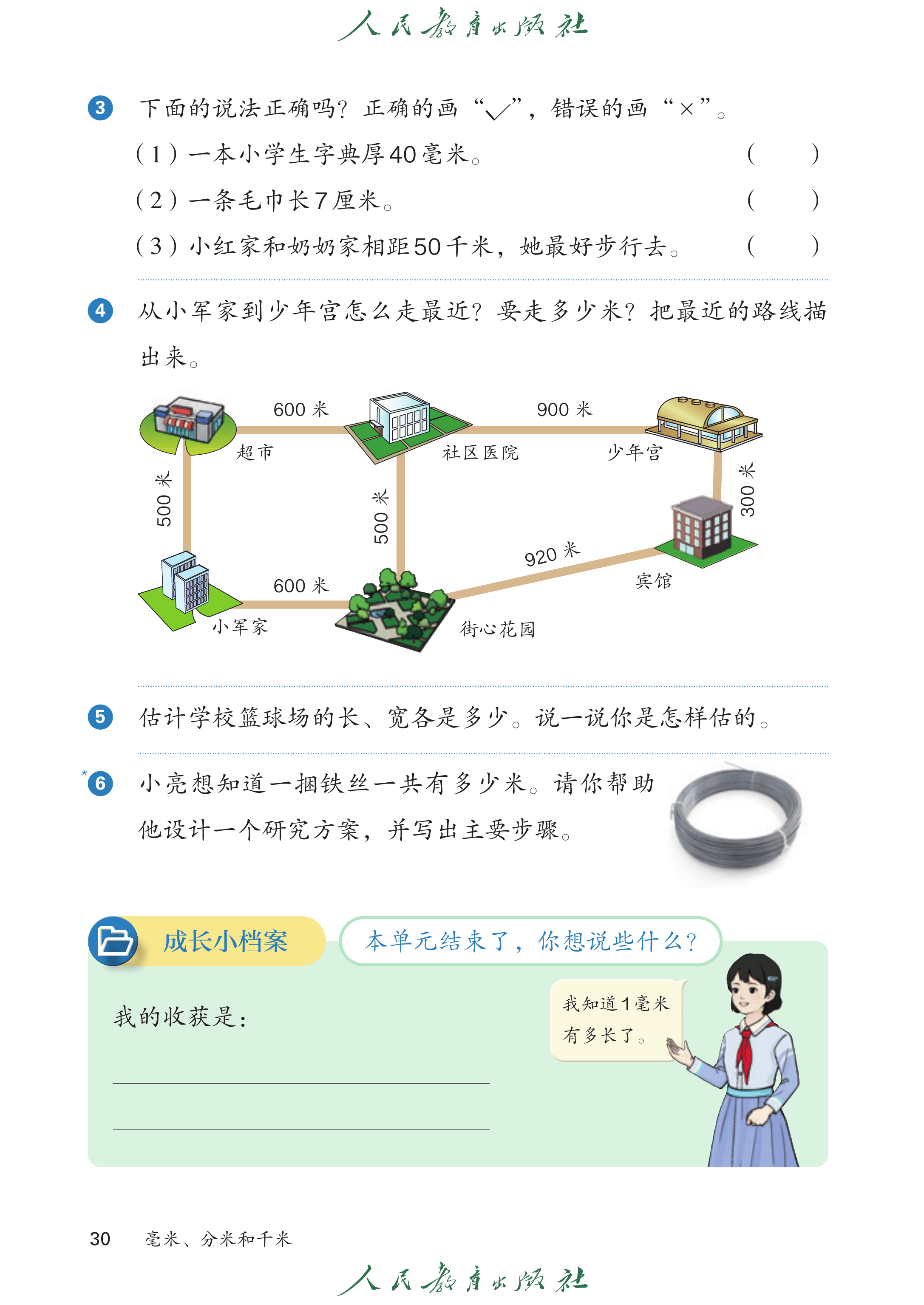 数学三年级上_第035页.png