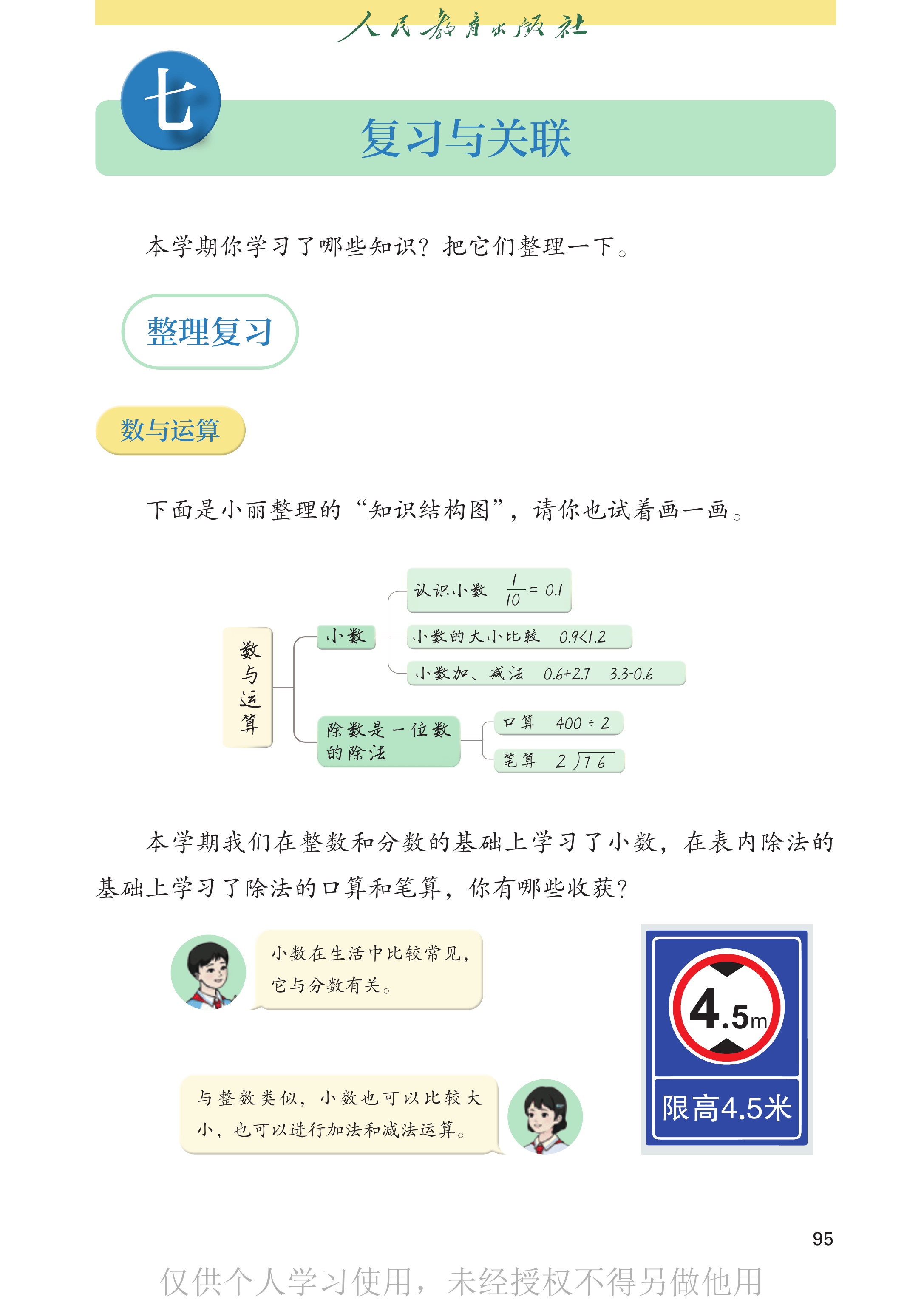数学三年级下_第100页.png