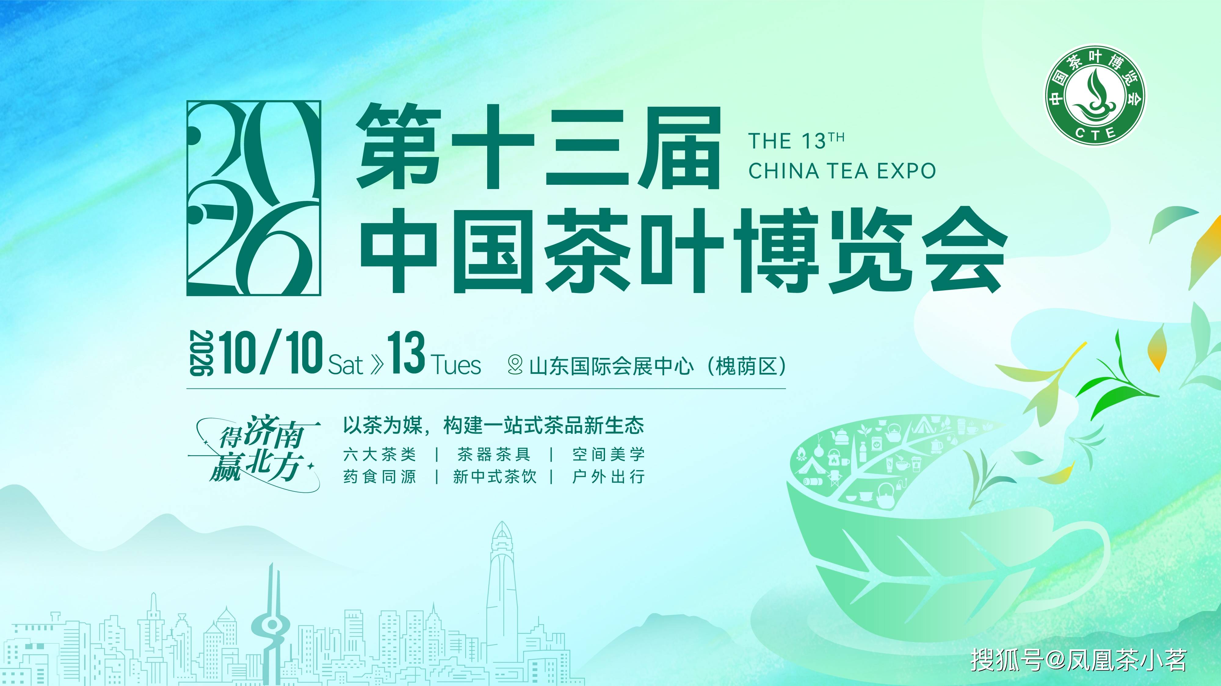 茶博会海报.jpg
