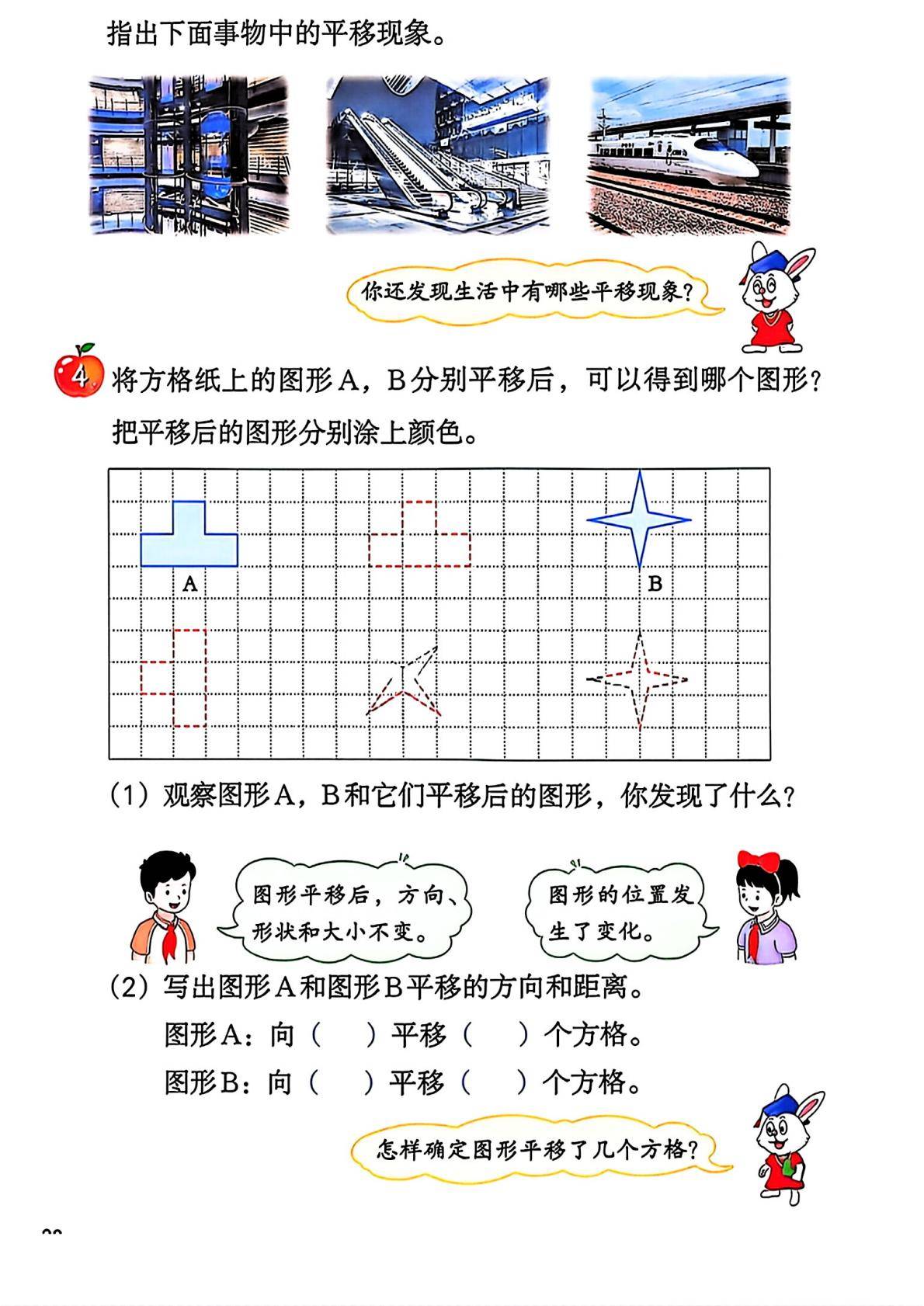 26秋季新版冀教版数学五年级上册课本-逐页转图片-00039.jpg