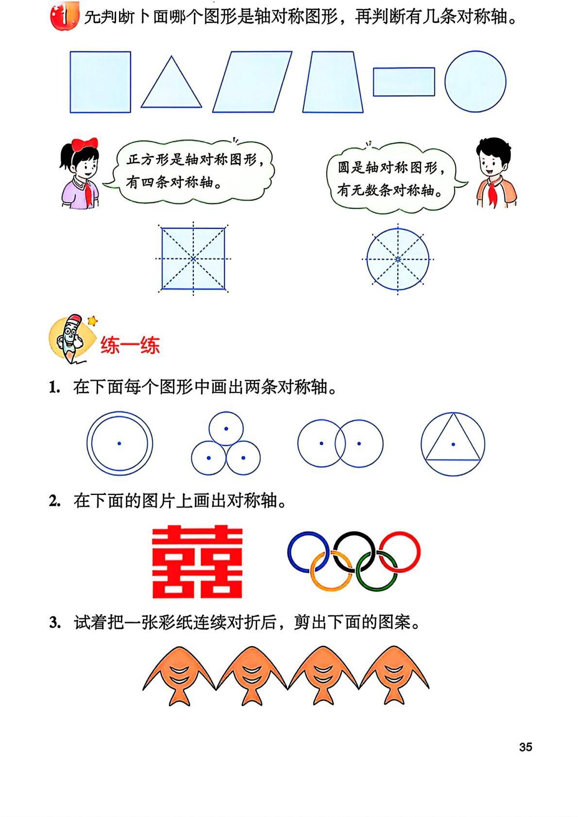 26秋季新版冀教版数学五年级上册课本-逐页转图片-00036.jpg