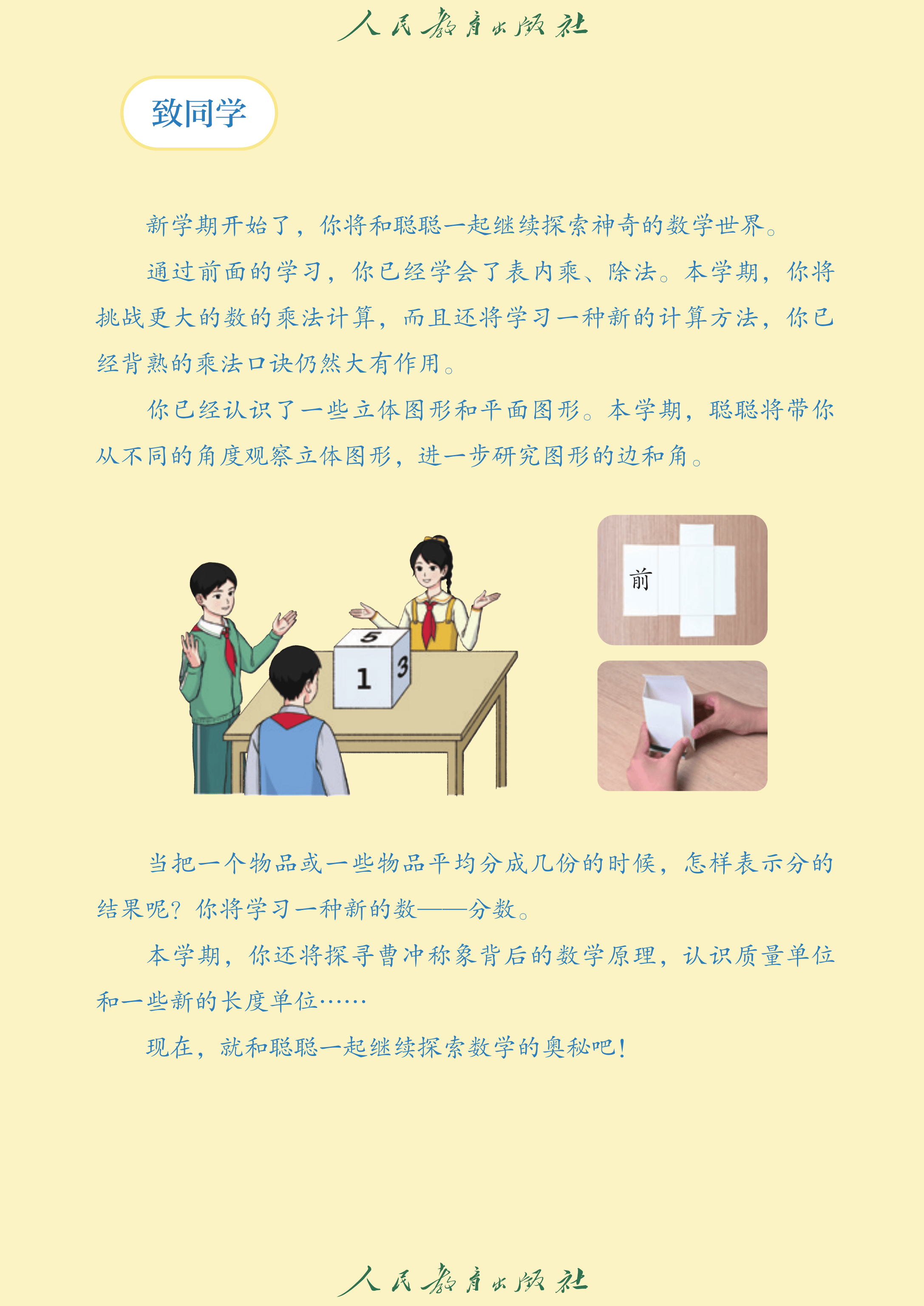 数学三年级上_第004页.png