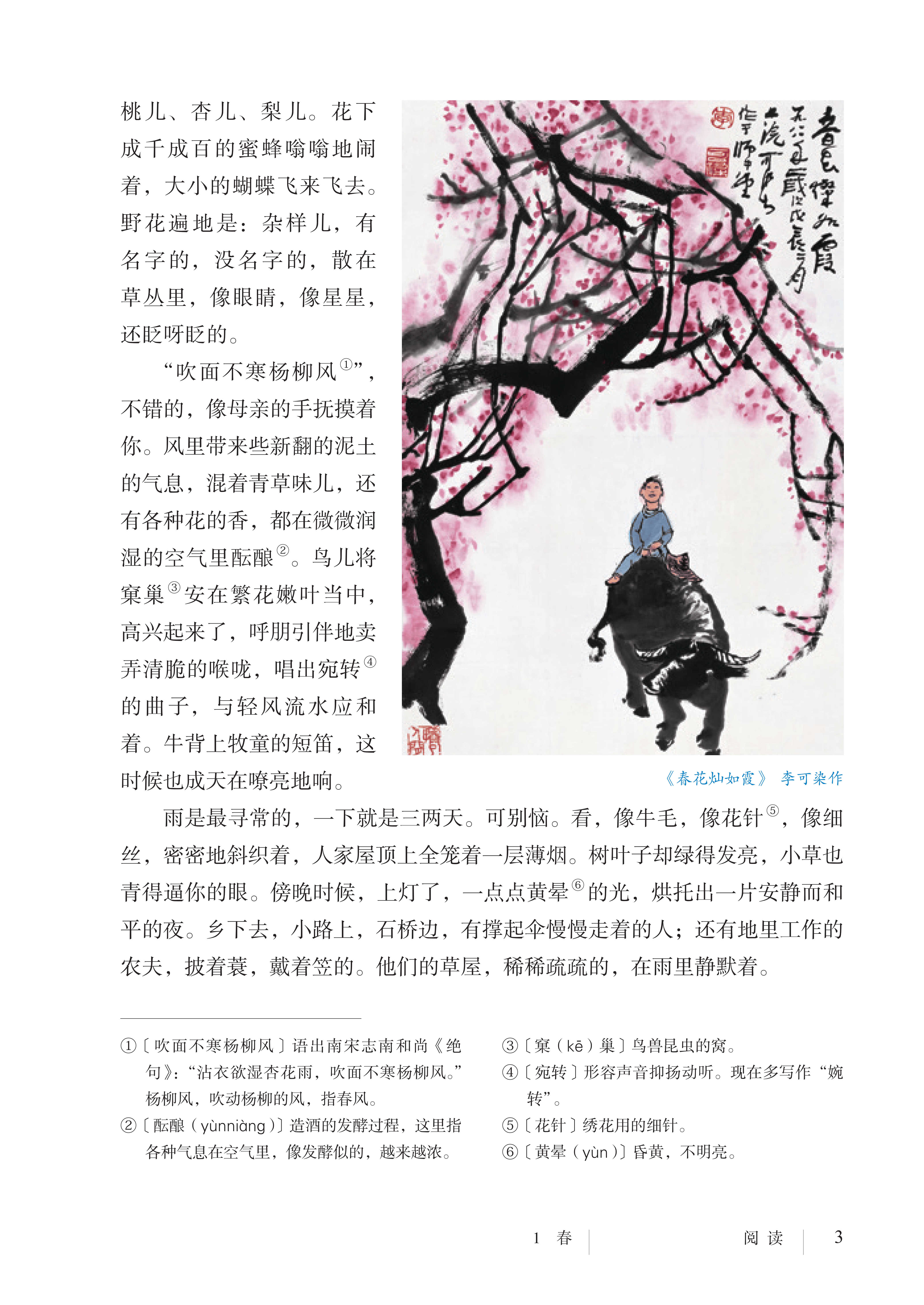 最新【人教版】7年级语文•上册_09.png