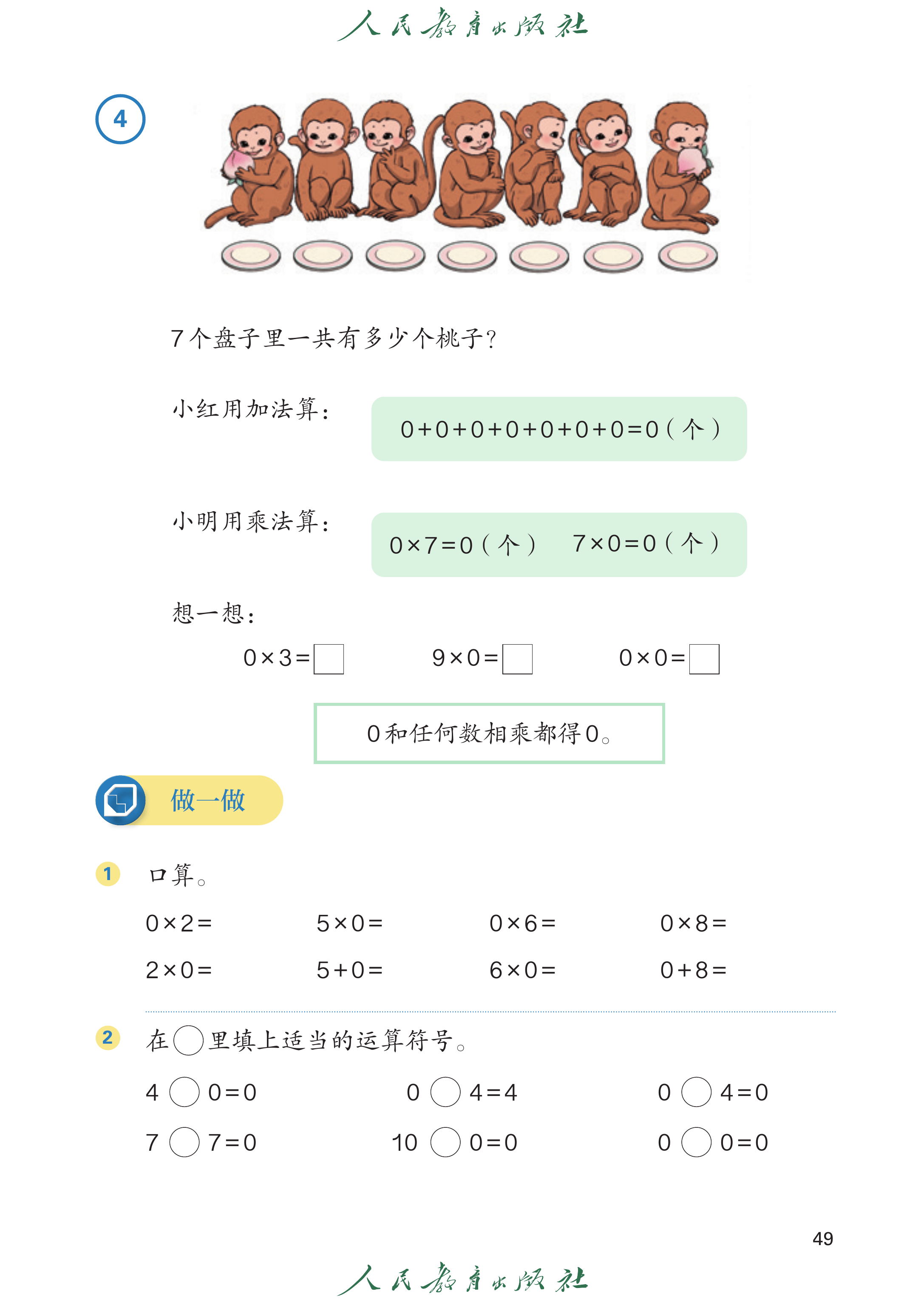 数学三年级上_第054页.png