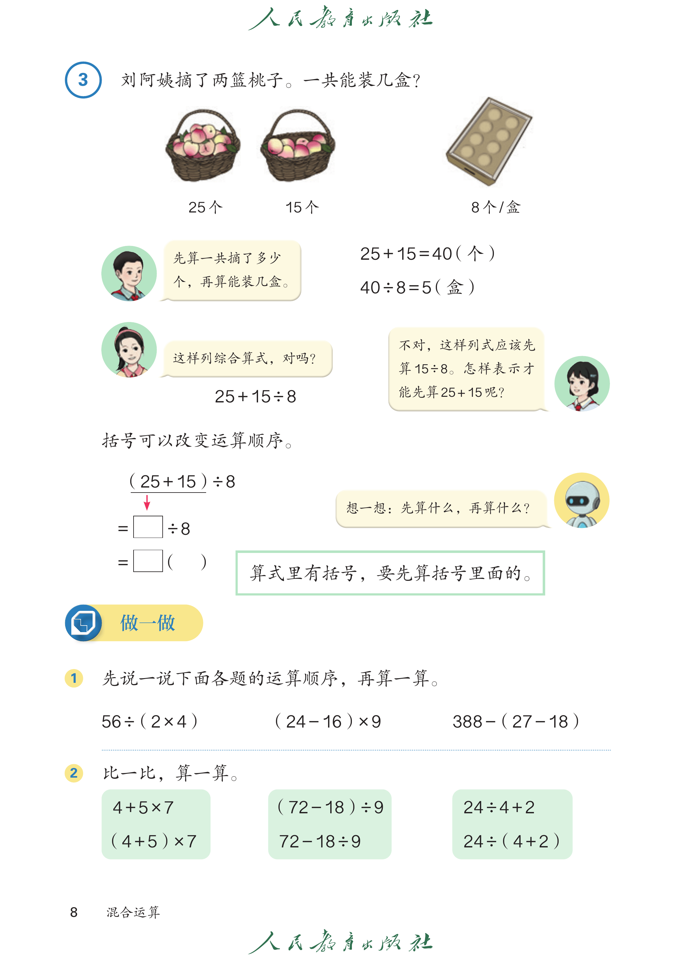 数学三年级上_第013页.png