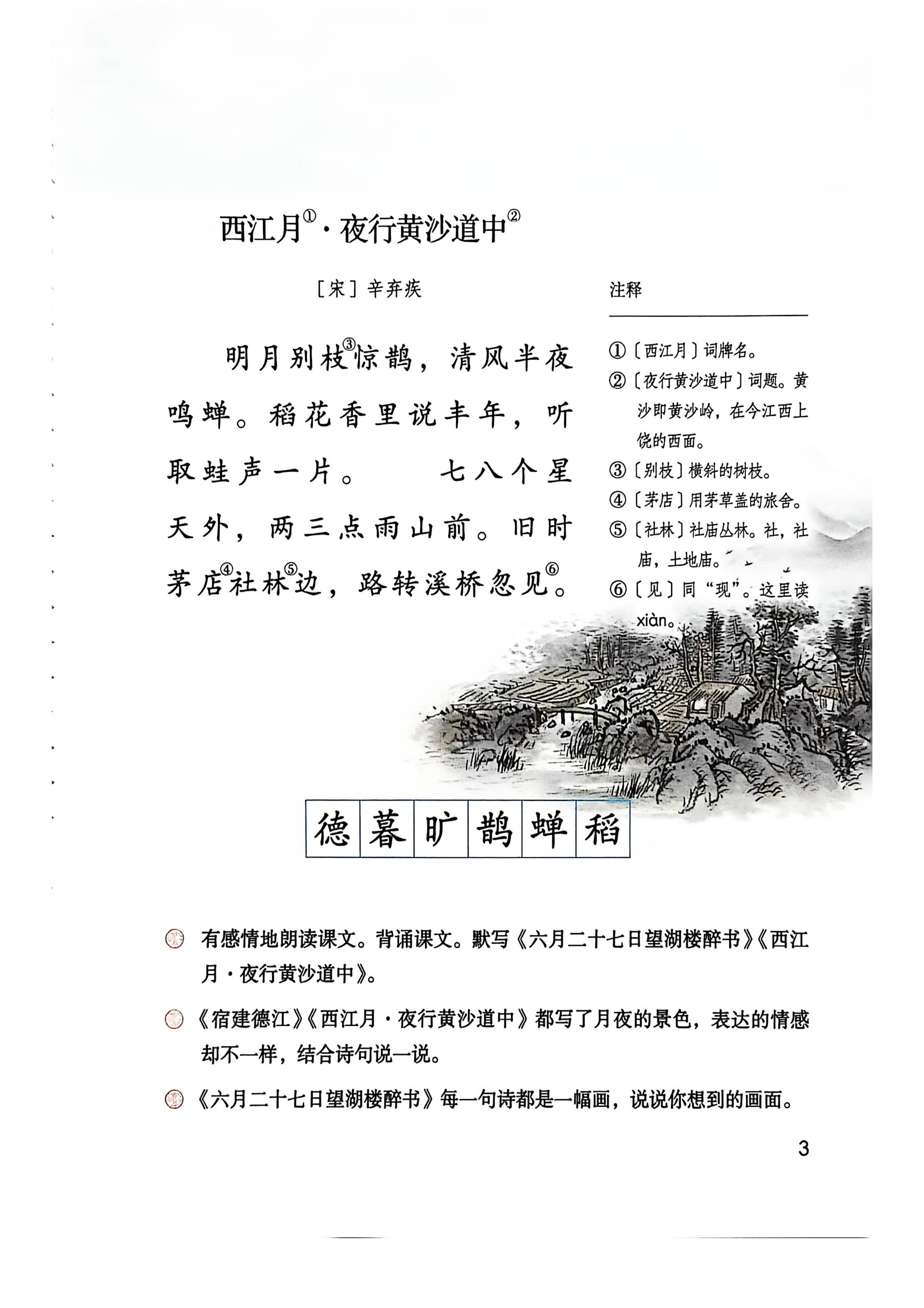 最新【人教版】6年级语文课本•上册_04.jpg