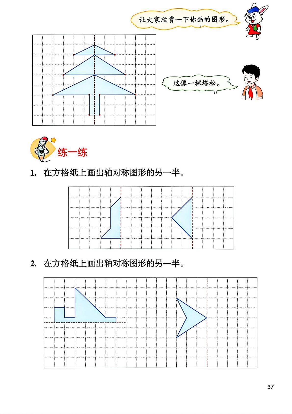 26秋季新版冀教版数学五年级上册课本-逐页转图片-00038.jpg